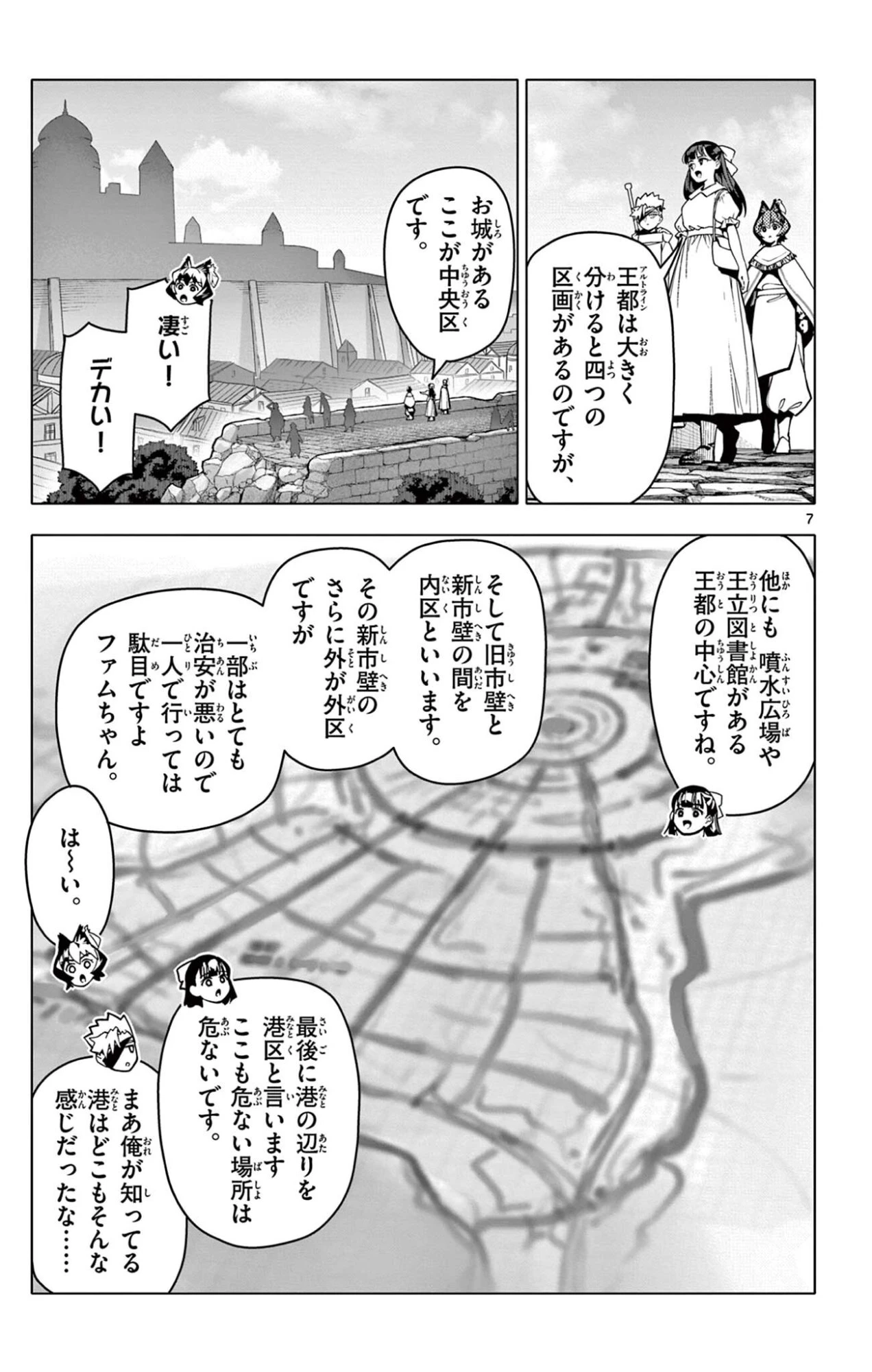 ロードマギアの弟子 第68話 - 7