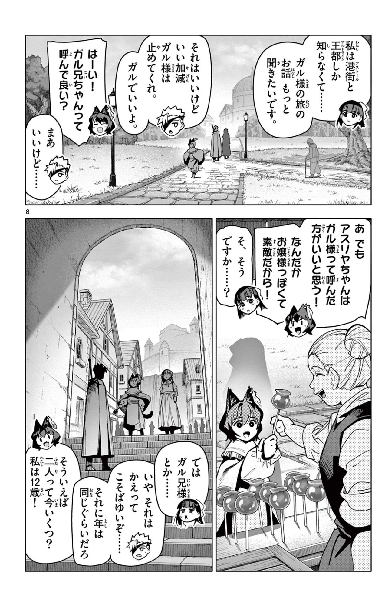 ロードマギアの弟子 第68話 - 8