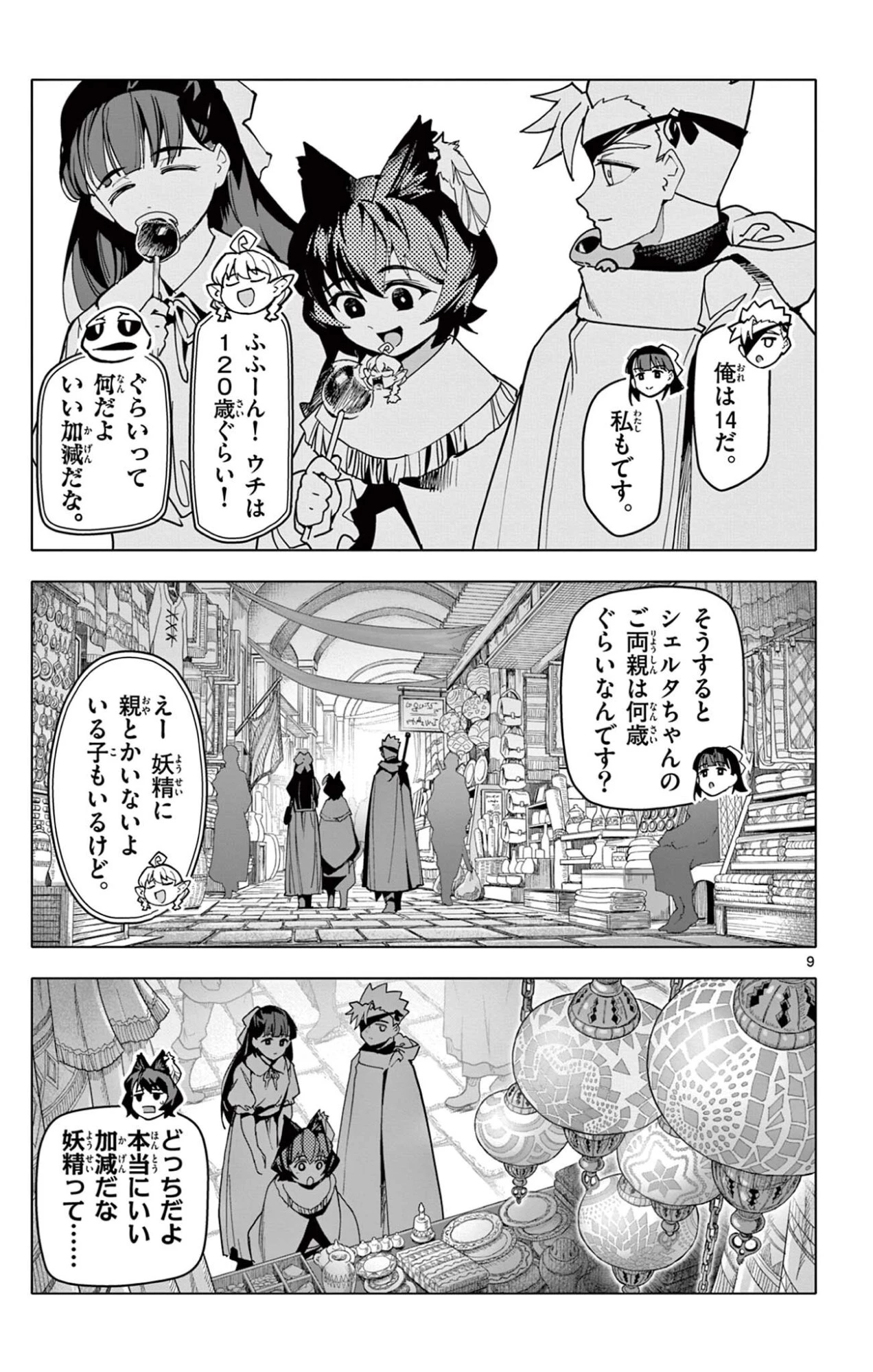 ロードマギアの弟子 第68話 - 9