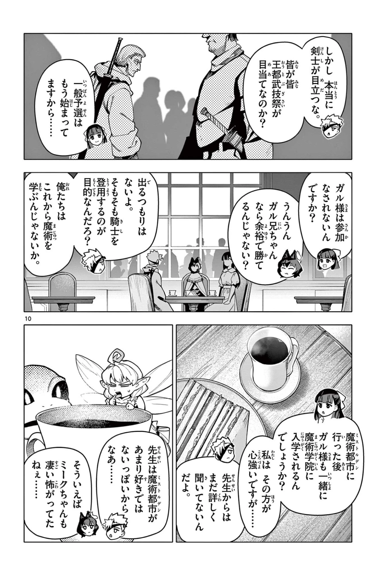 ロードマギアの弟子 第68話 - 10