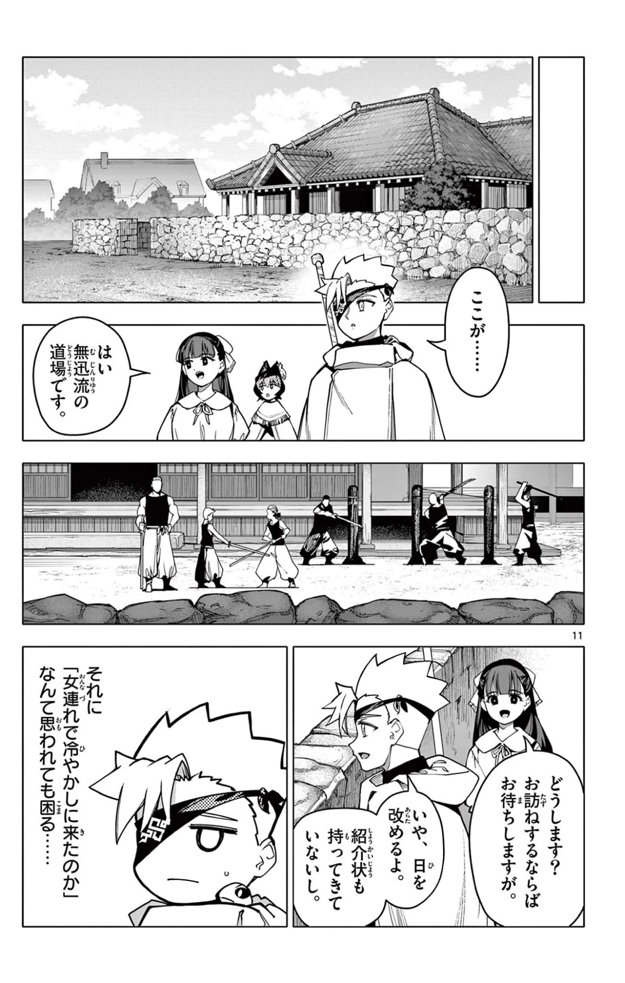 ロードマギアの弟子 第68話 - 11