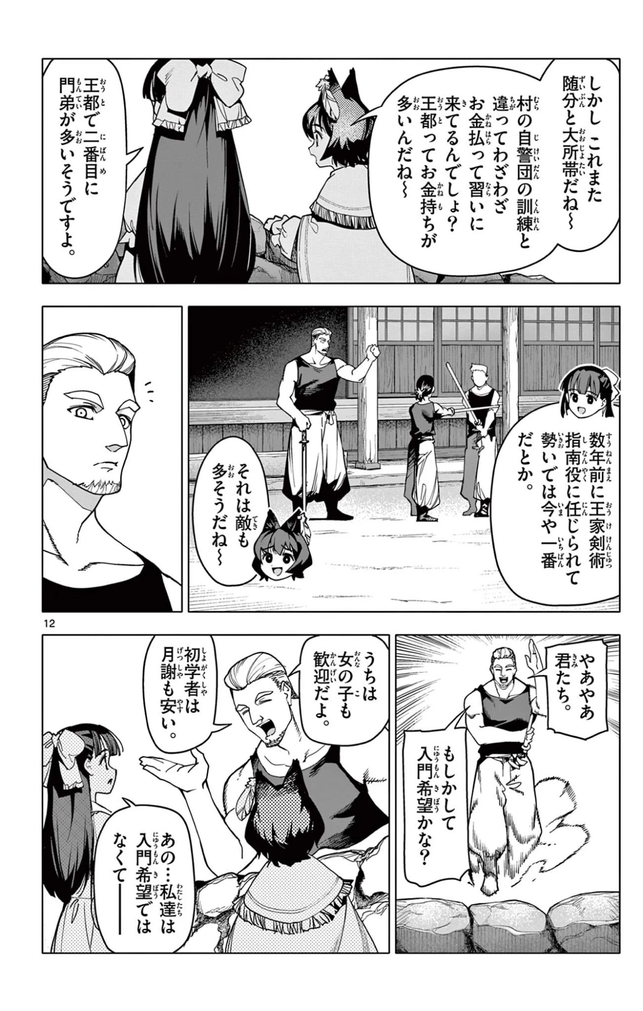 ロードマギアの弟子 第68話 - 12