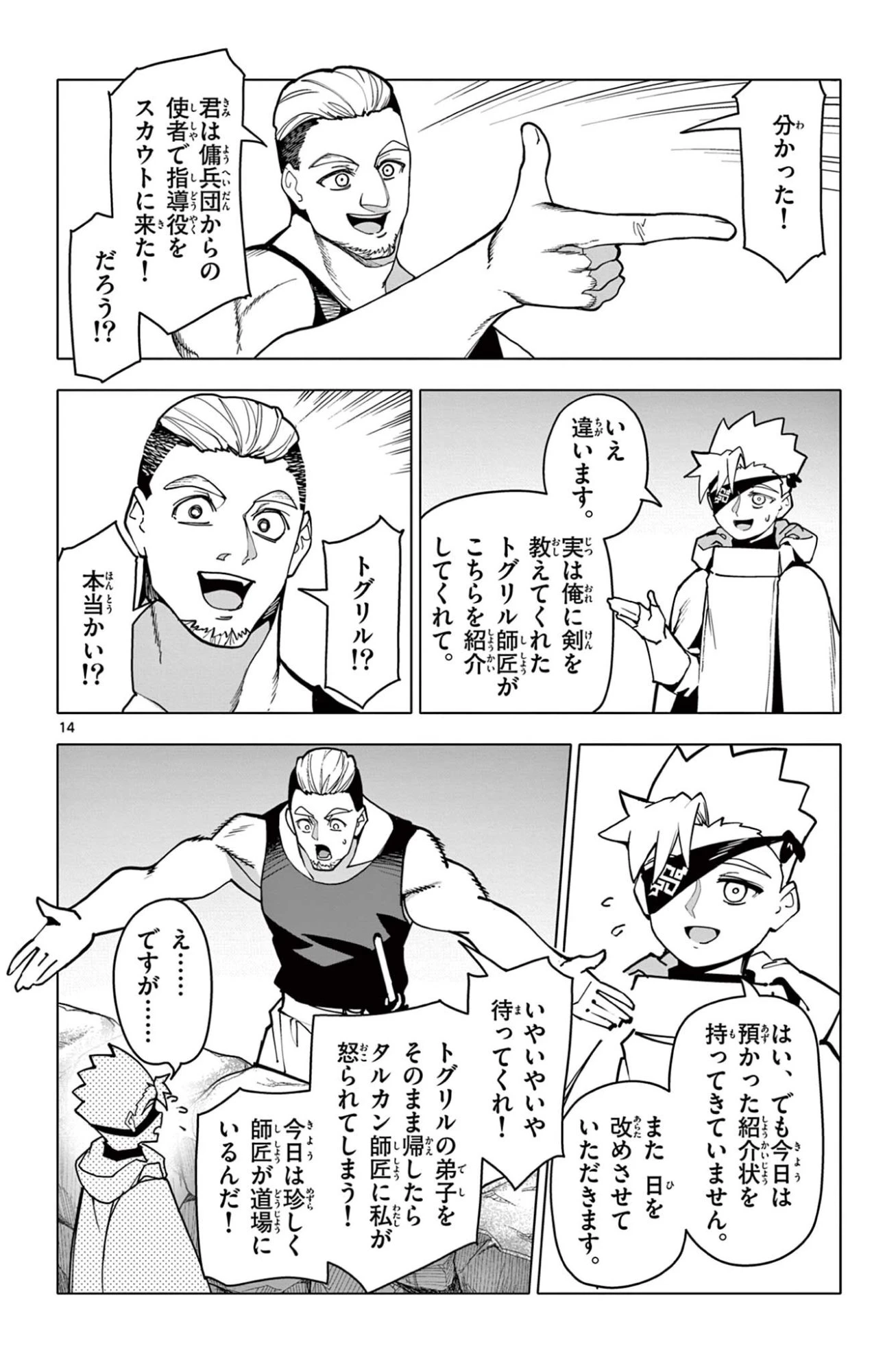 ロードマギアの弟子 第68話 - 14