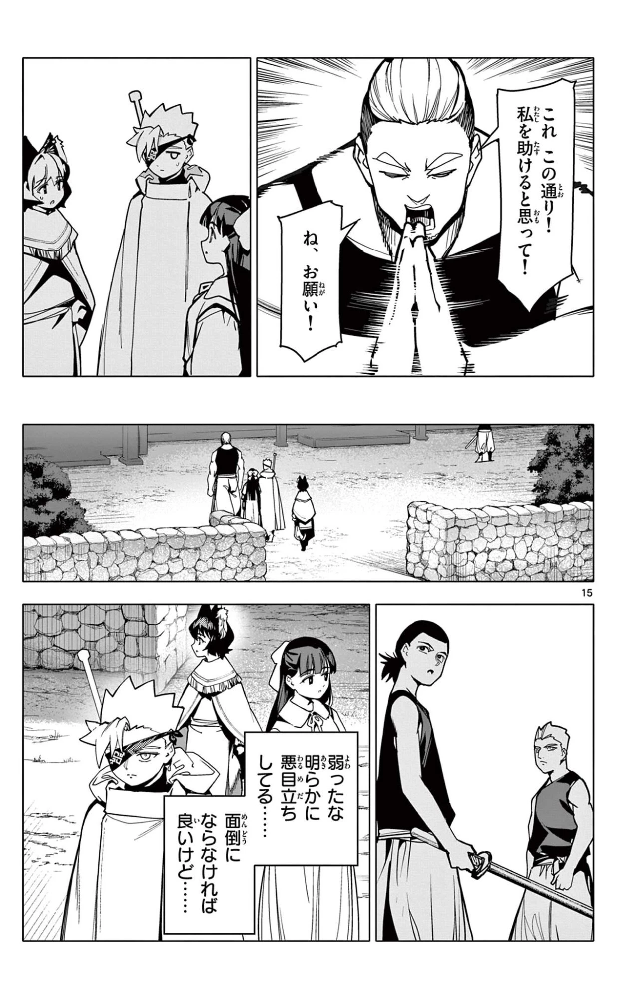 ロードマギアの弟子 第68話 - 15