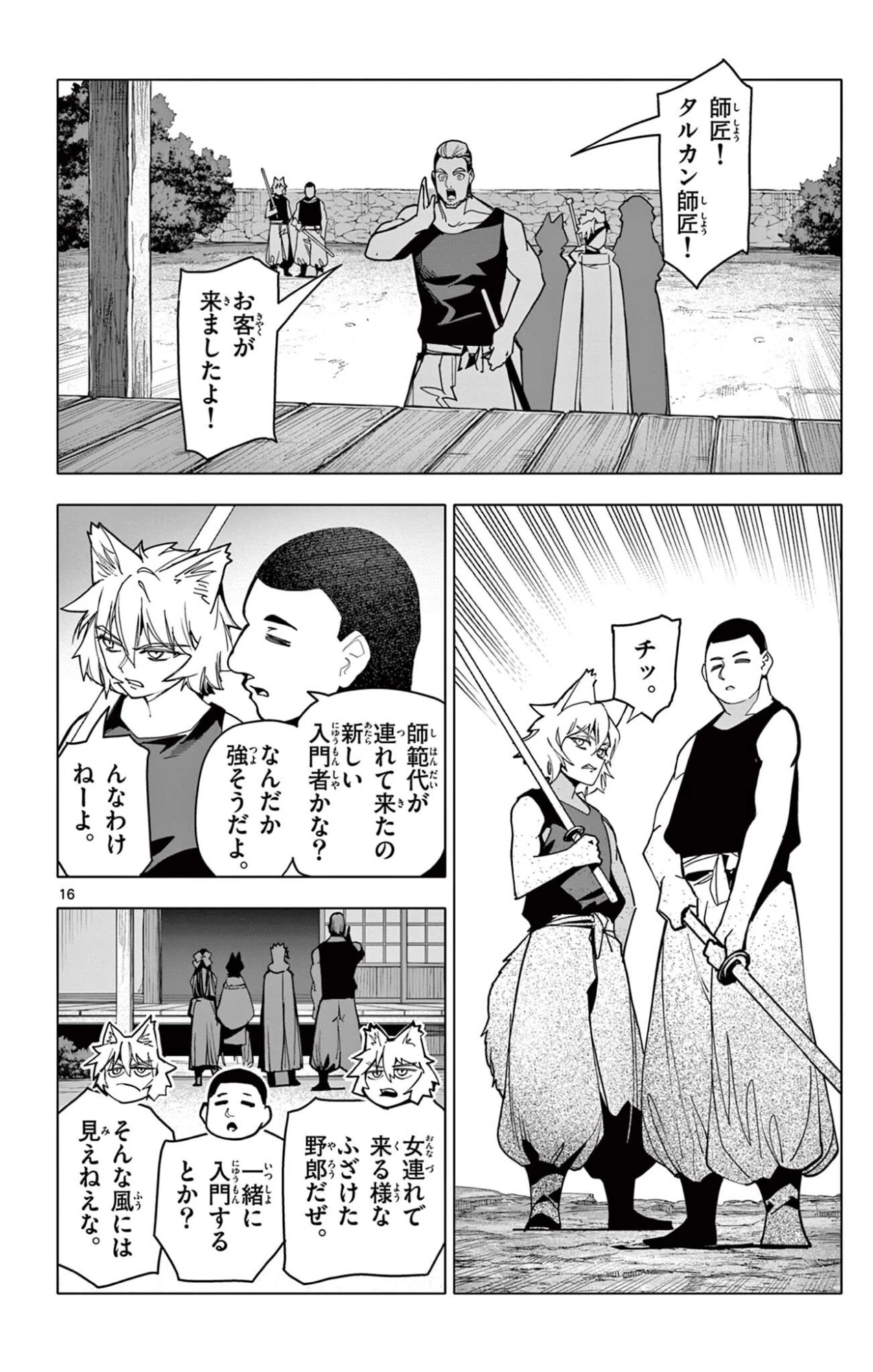 ロードマギアの弟子 第68話 - 16