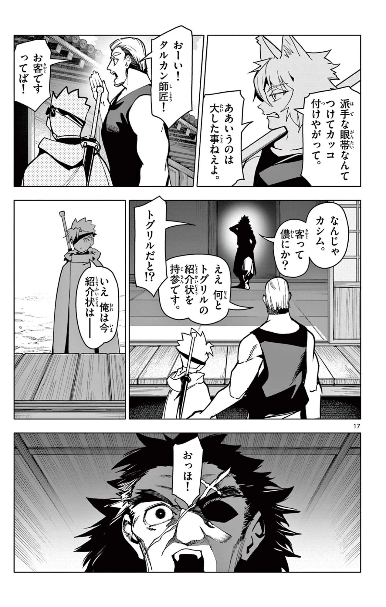 ロードマギアの弟子 第68話 - 17