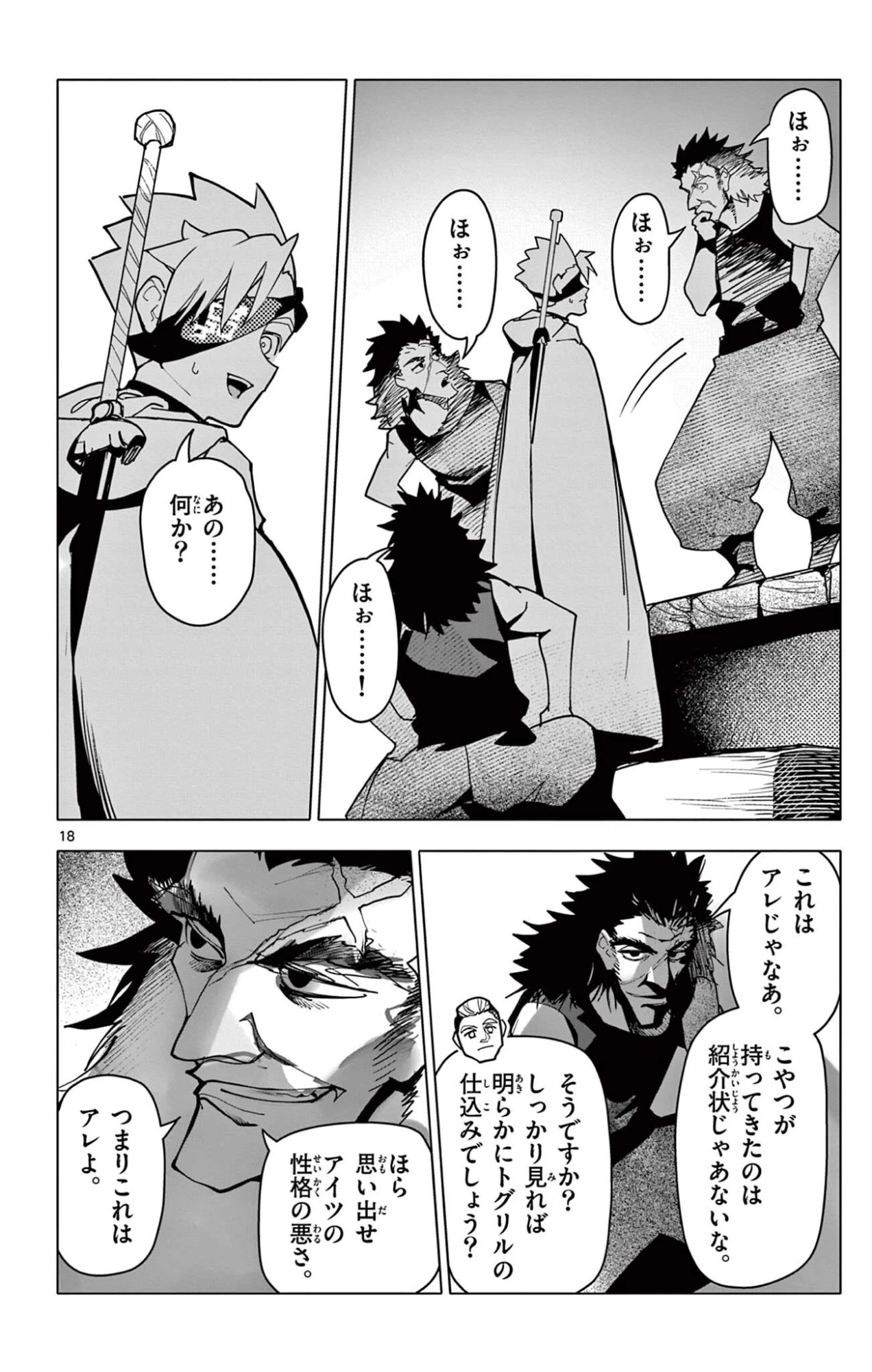 ロードマギアの弟子 第68話 - 18