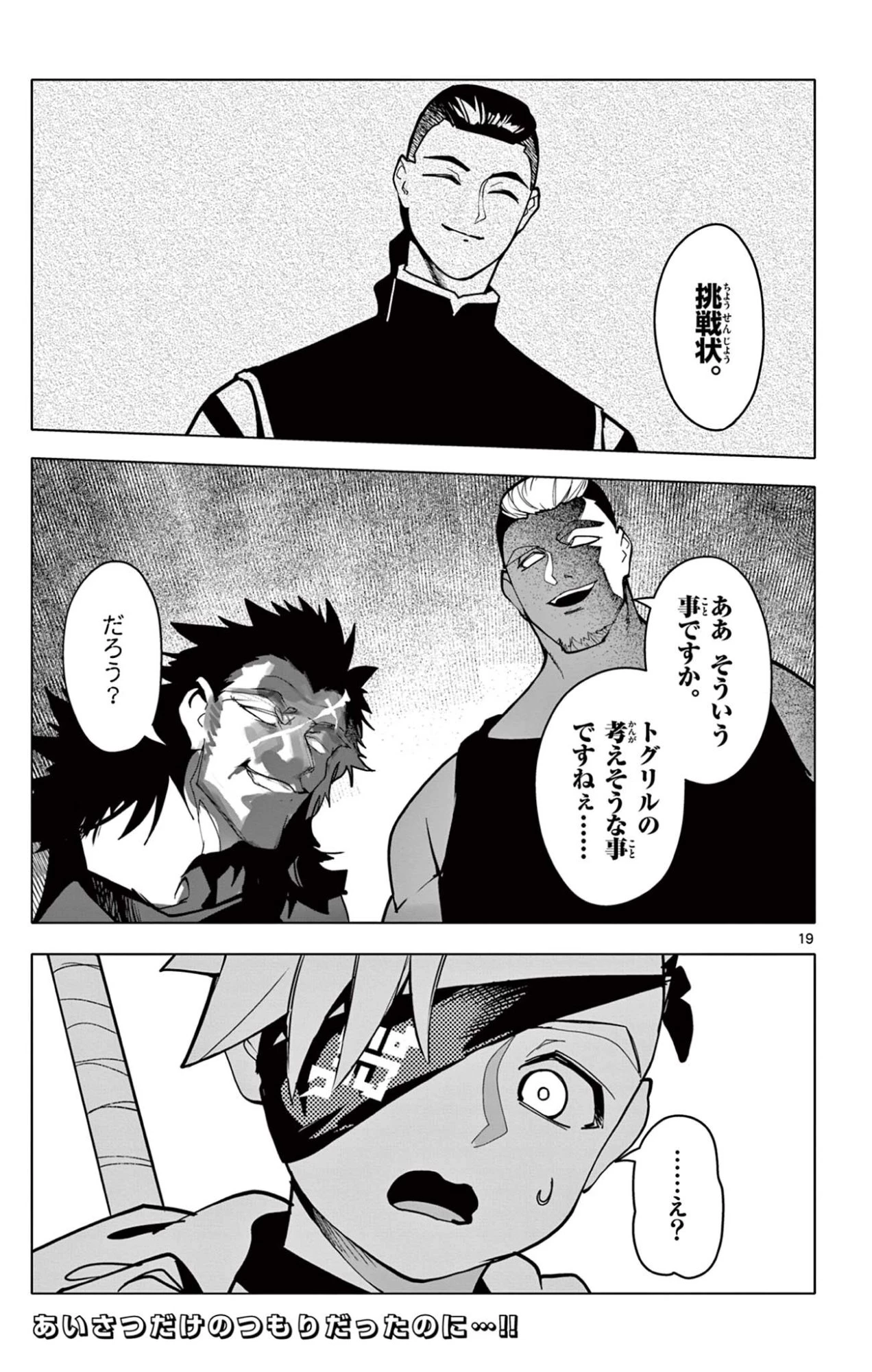 ロードマギアの弟子 第68話 - 19