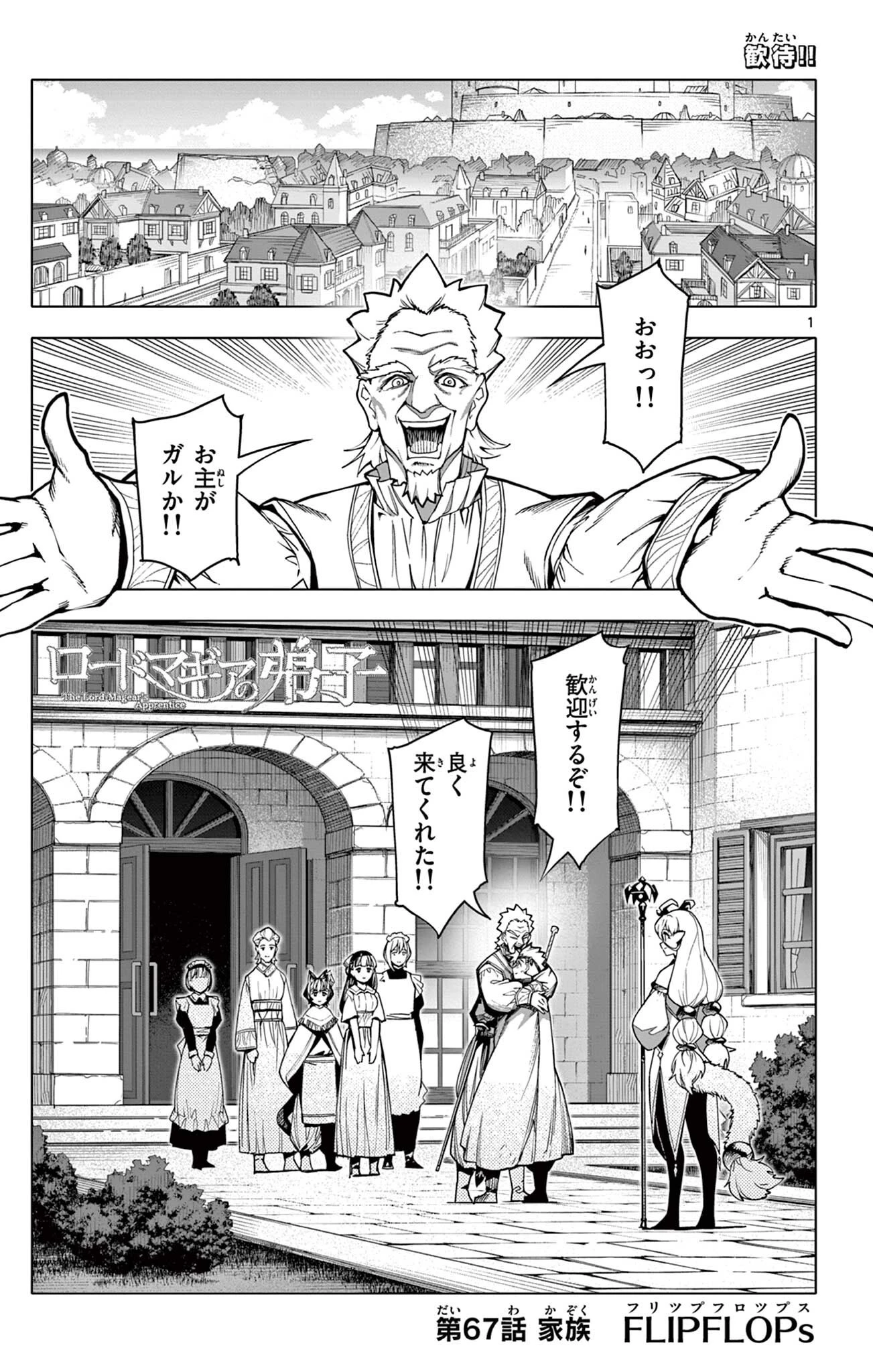 ロードマギアの弟子 第67話 - 1
