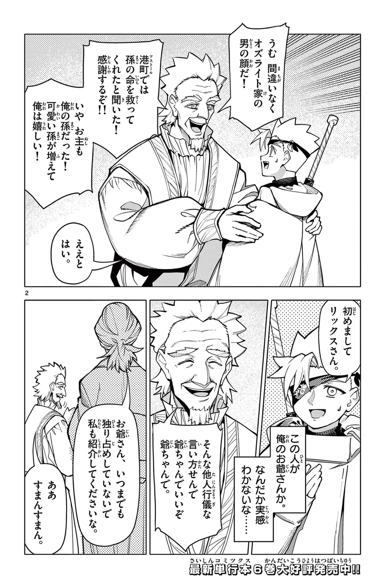 ロードマギアの弟子 第67話 - 2