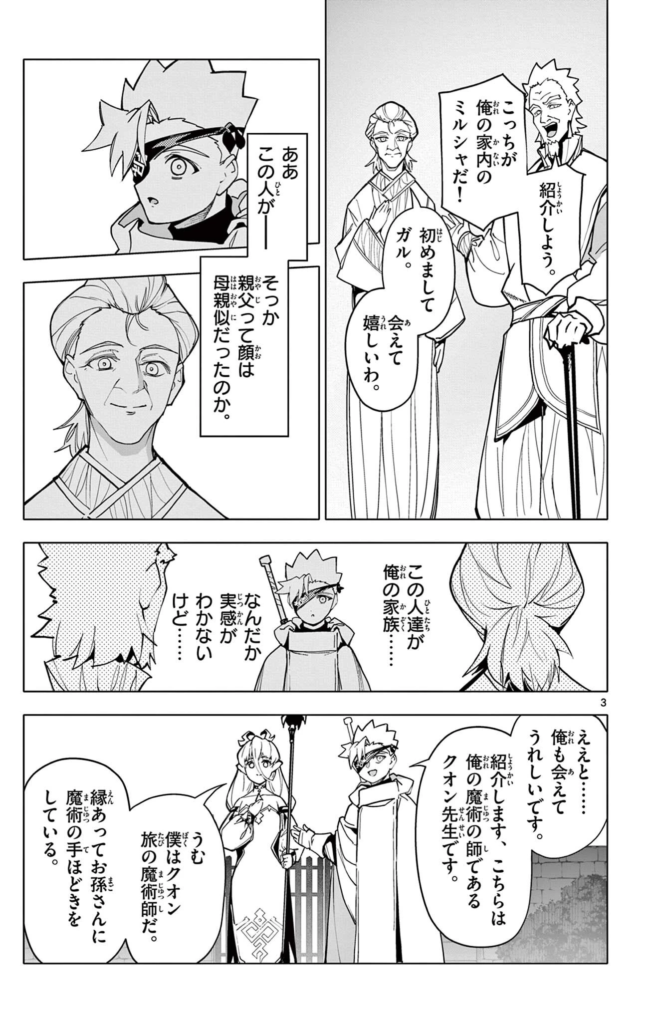 ロードマギアの弟子 第67話 - 3