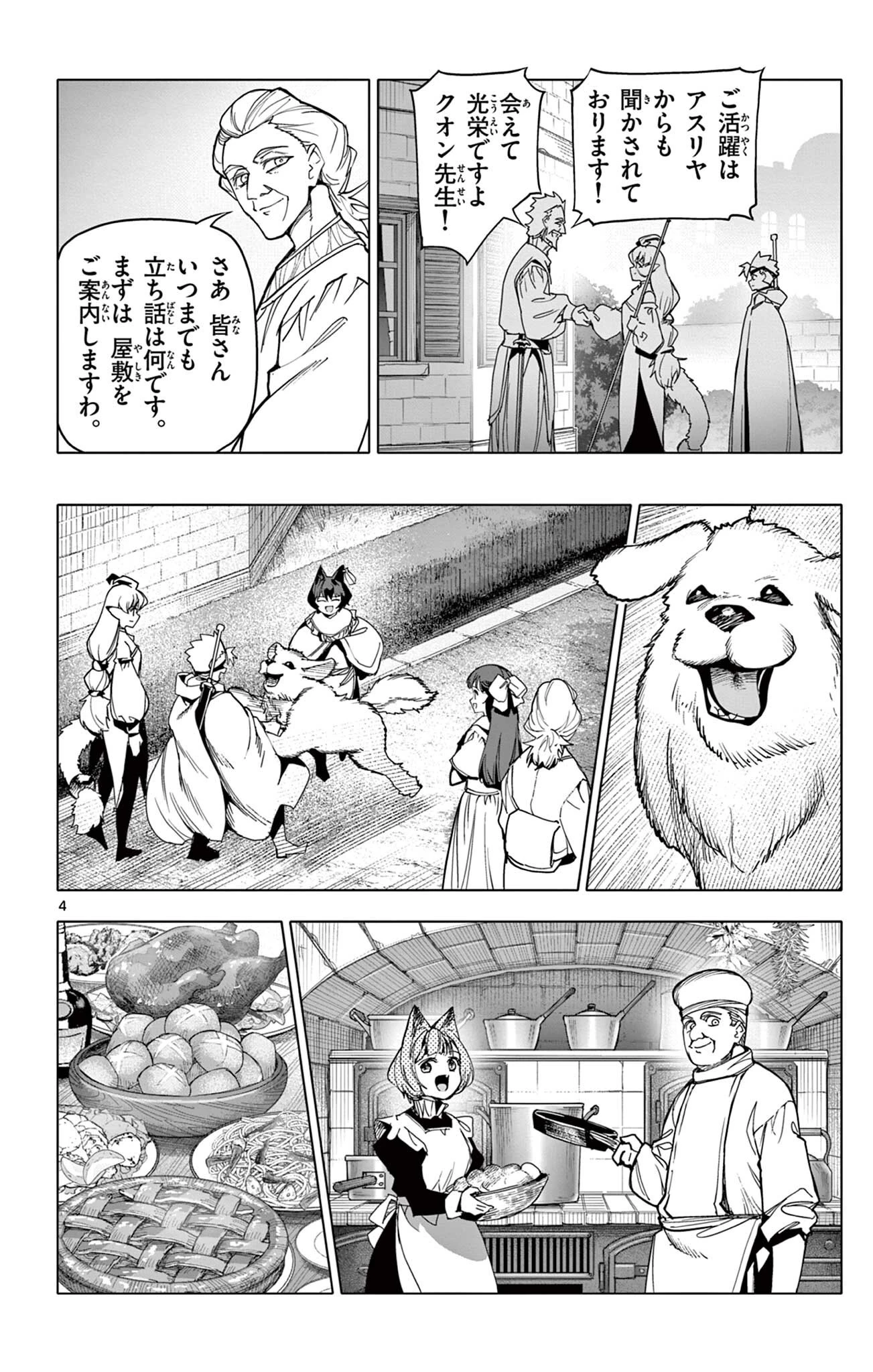 ロードマギアの弟子 第67話 - 4