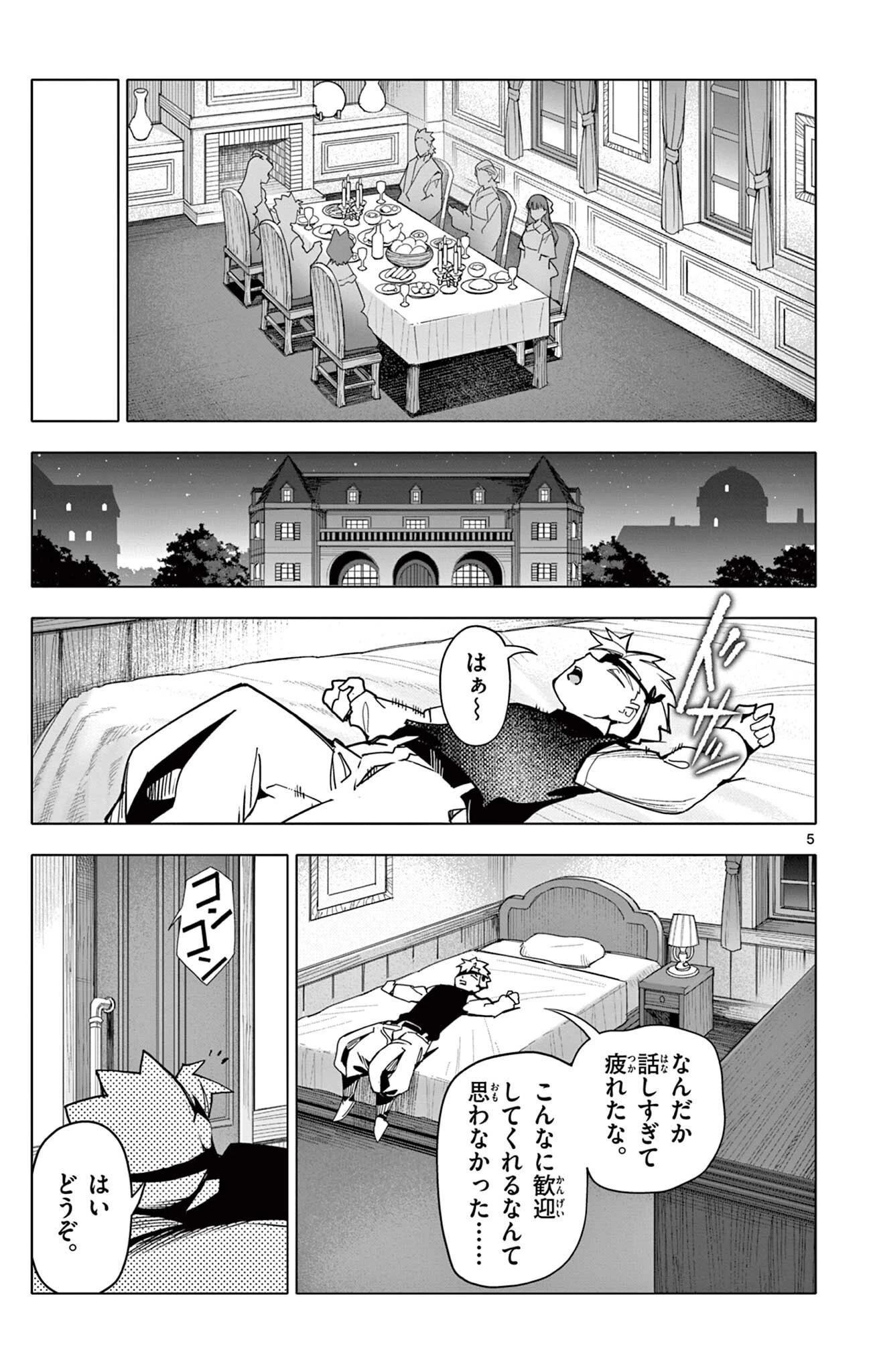 ロードマギアの弟子 第67話 - 5