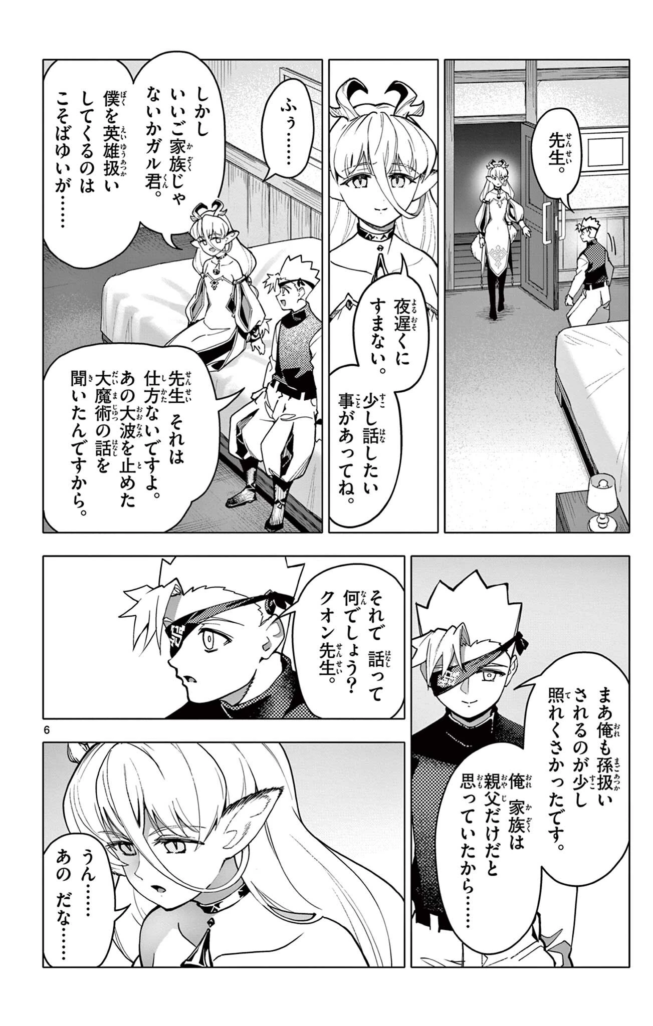 ロードマギアの弟子 第67話 - 6