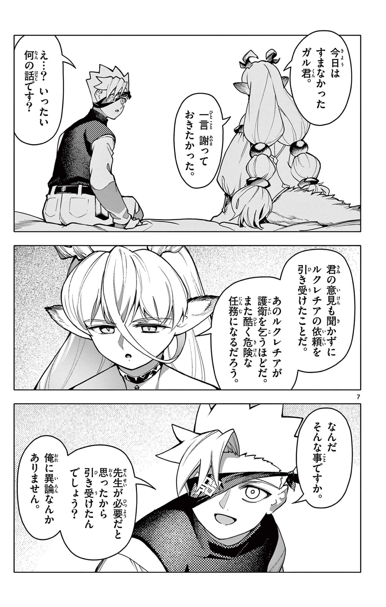 ロードマギアの弟子 第67話 - 7