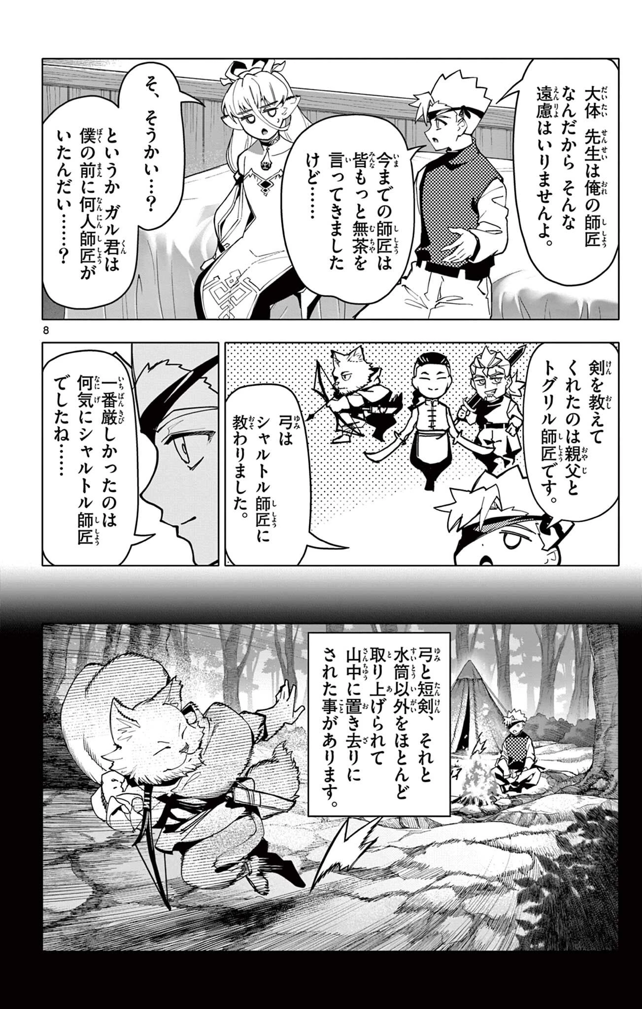 ロードマギアの弟子 第67話 - 8