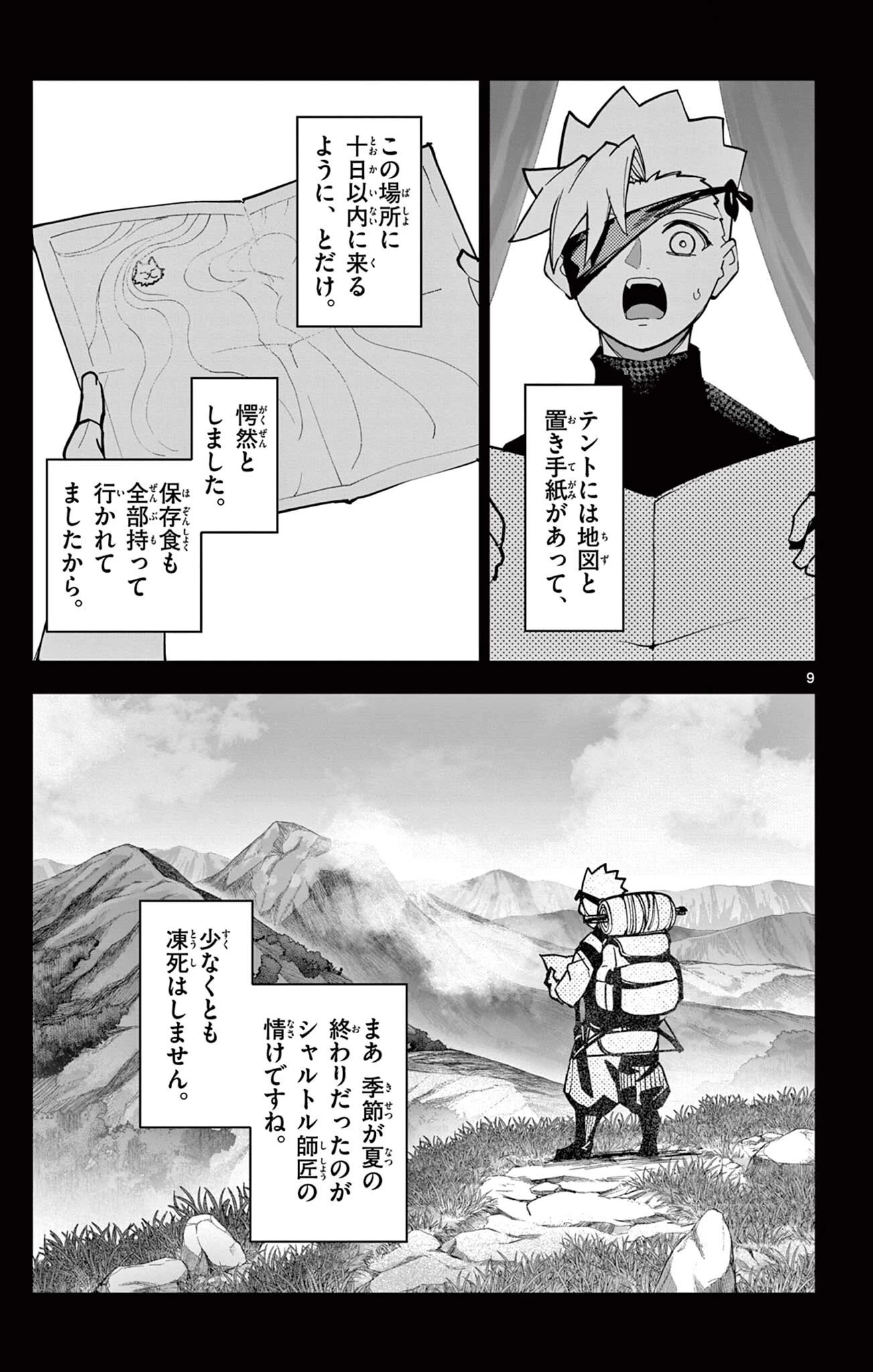 ロードマギアの弟子 第67話 - 9