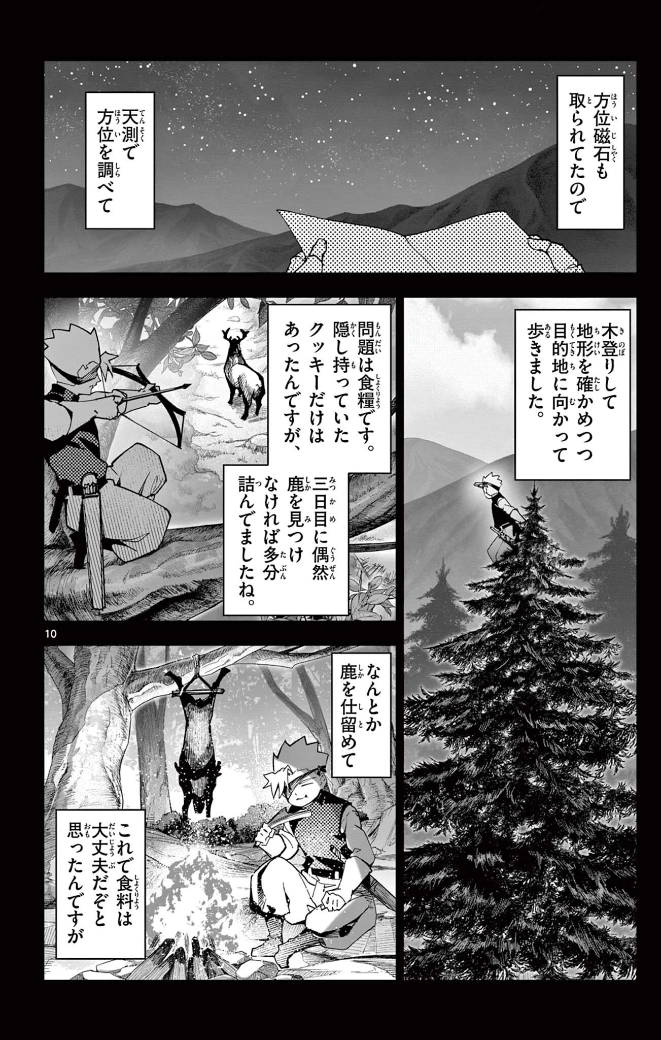ロードマギアの弟子 第67話 - 10