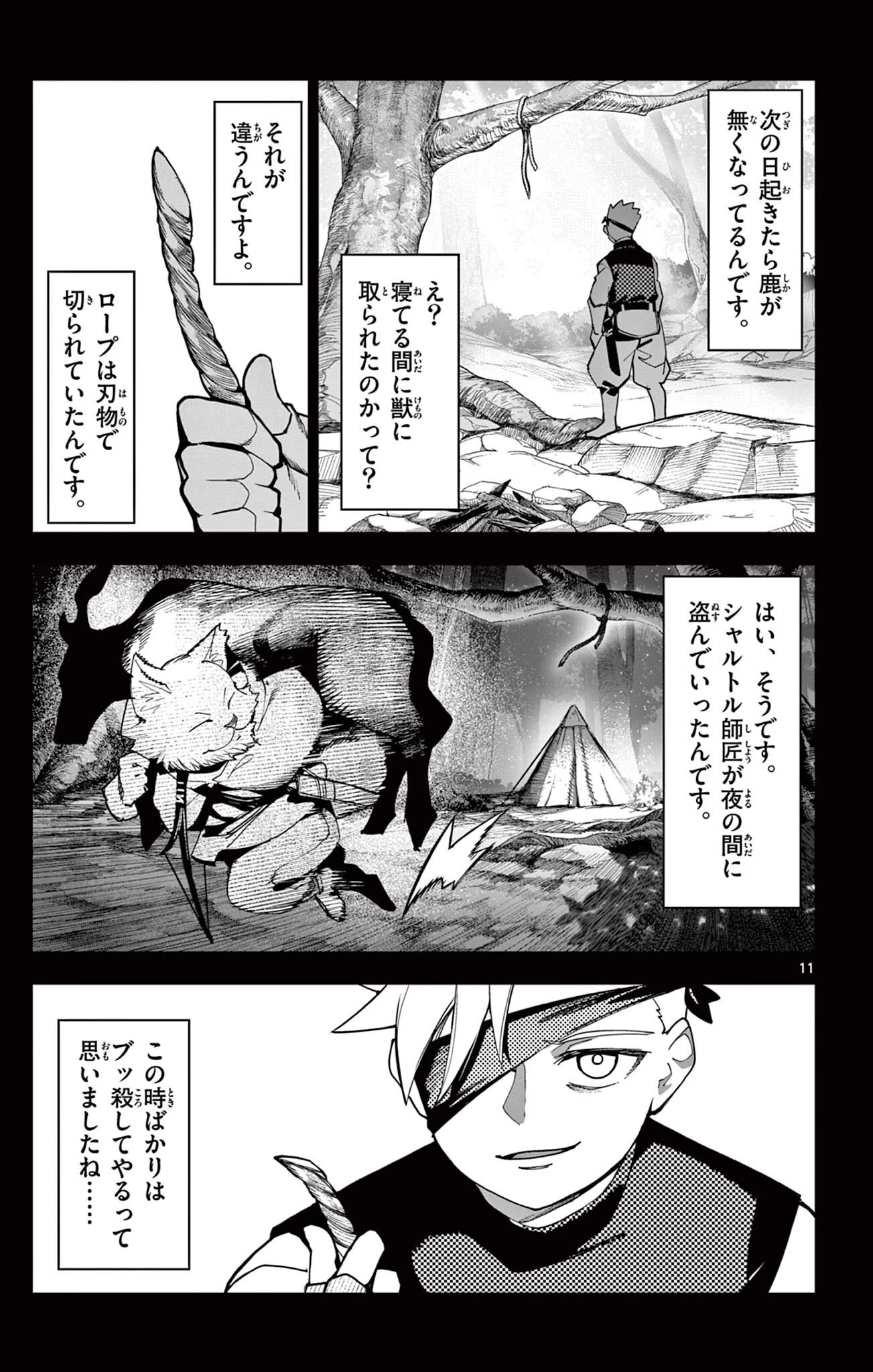 ロードマギアの弟子 第67話 - 11