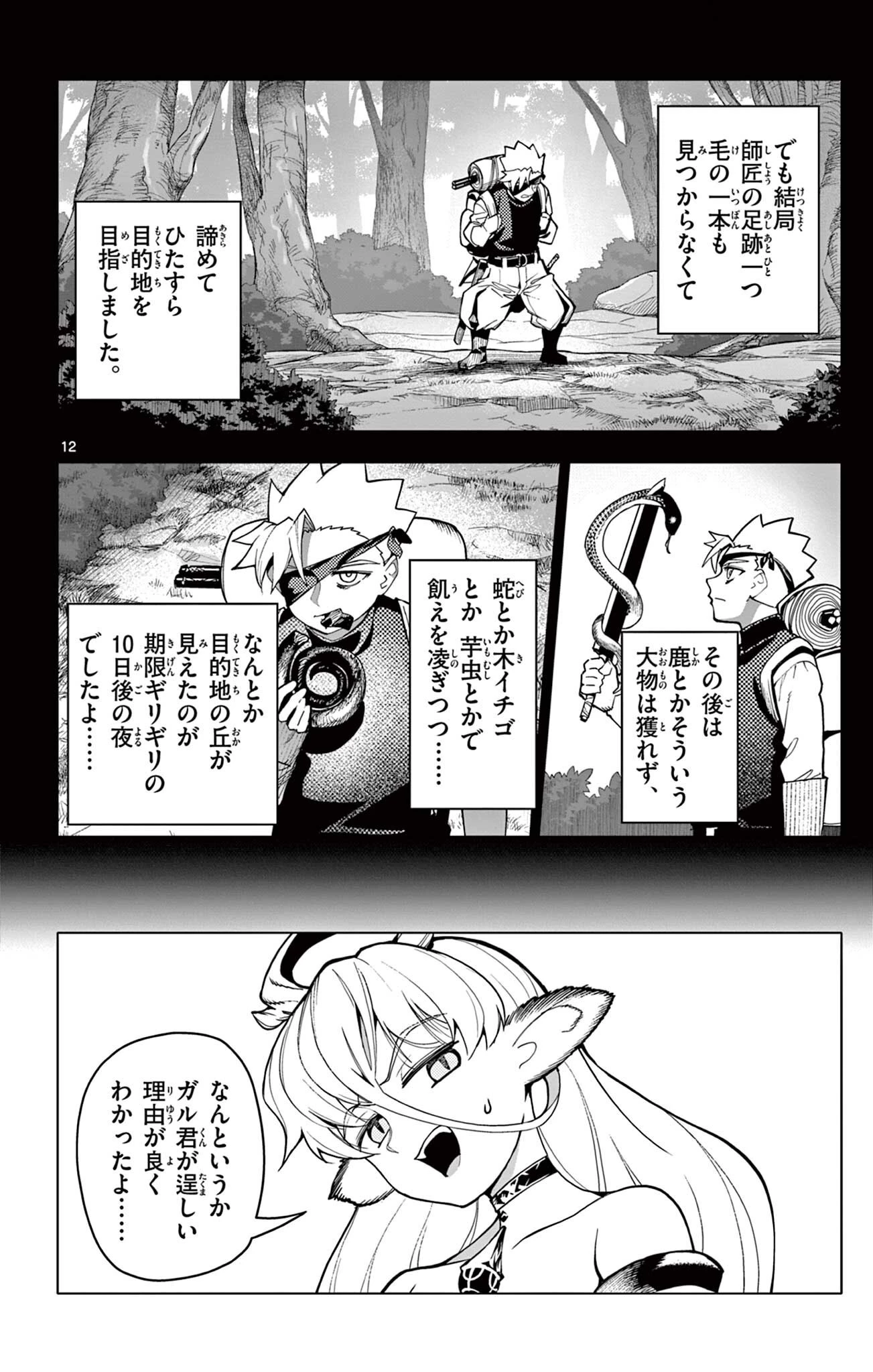 ロードマギアの弟子 第67話 - 12