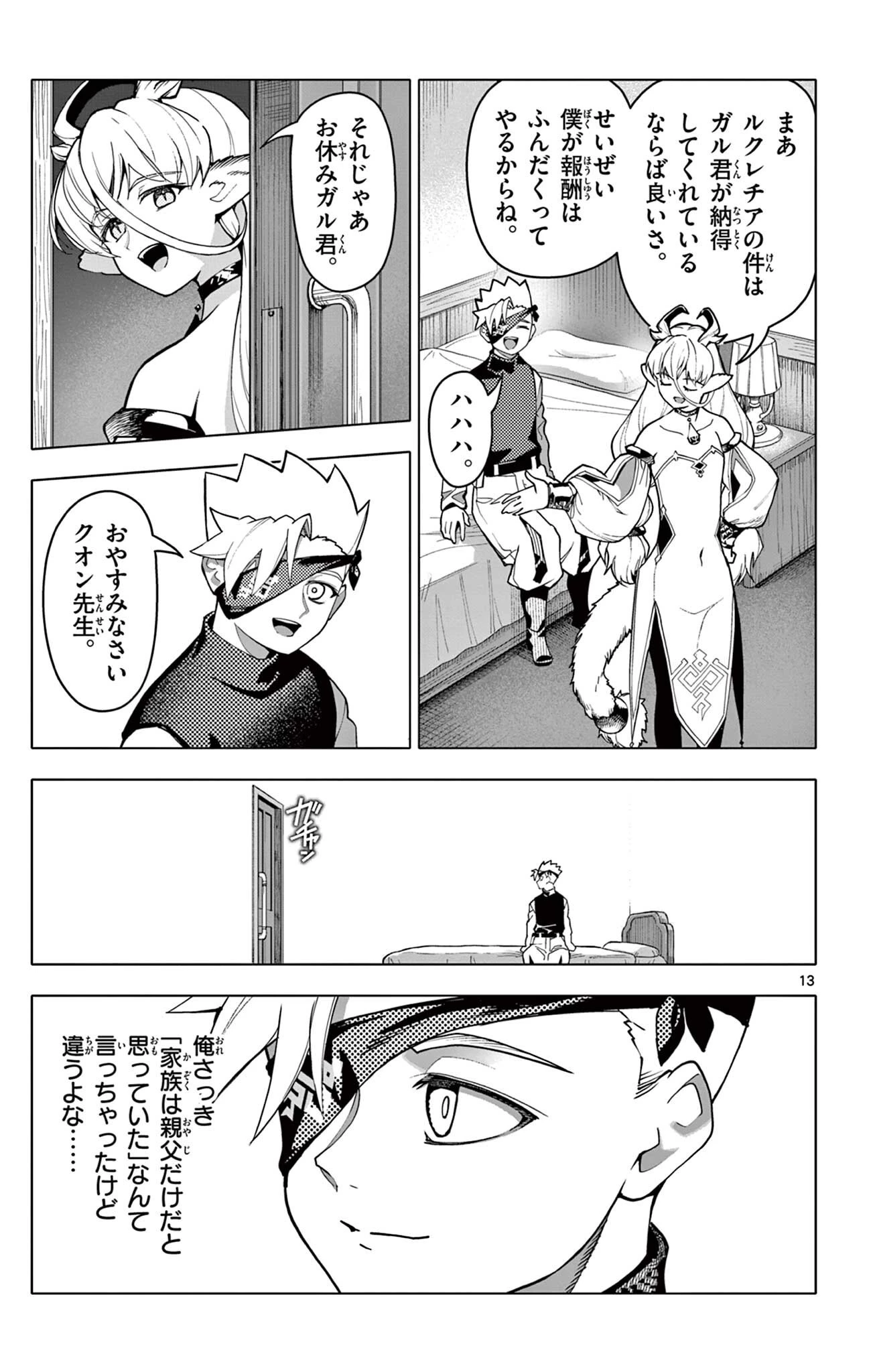 ロードマギアの弟子 第67話 - 13