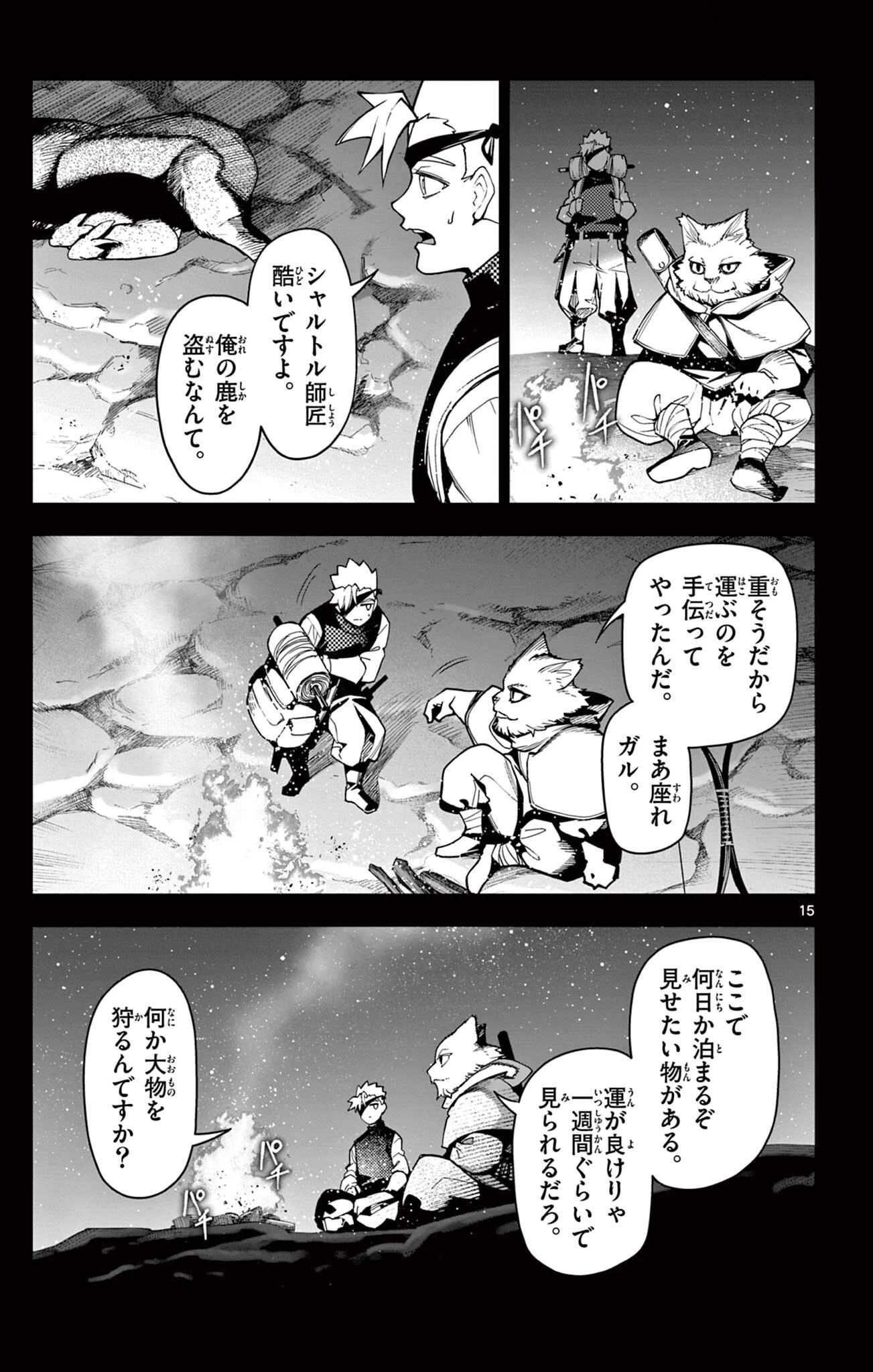ロードマギアの弟子 第67話 - 15