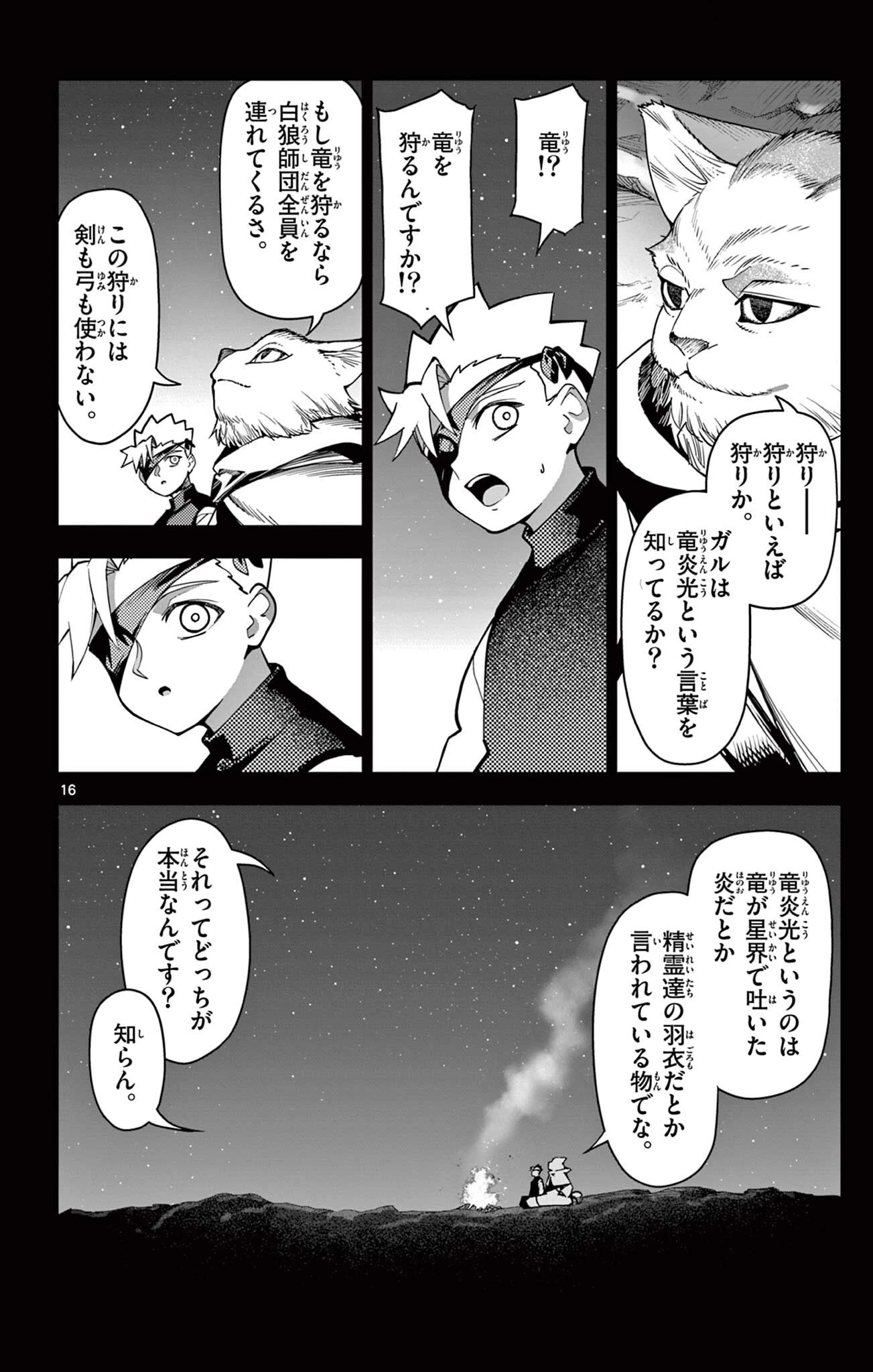 ロードマギアの弟子 第67話 - 16