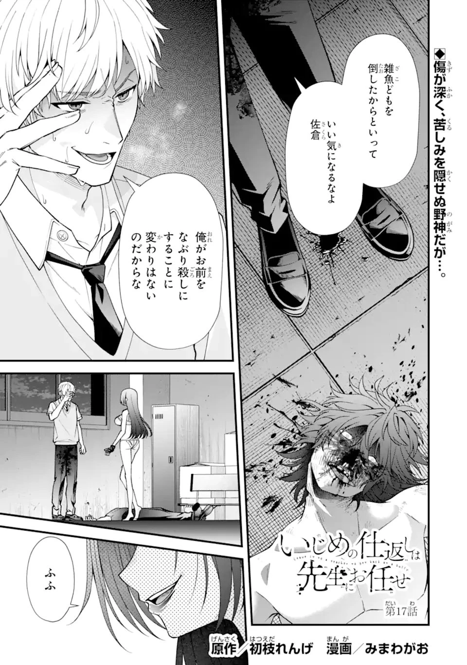 いじめの仕返しは先生にお任せ 第17話 - 1