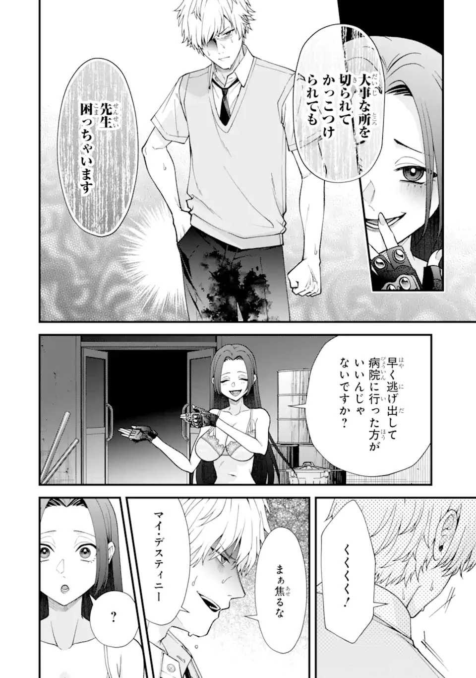 いじめの仕返しは先生にお任せ 第17話 - 2