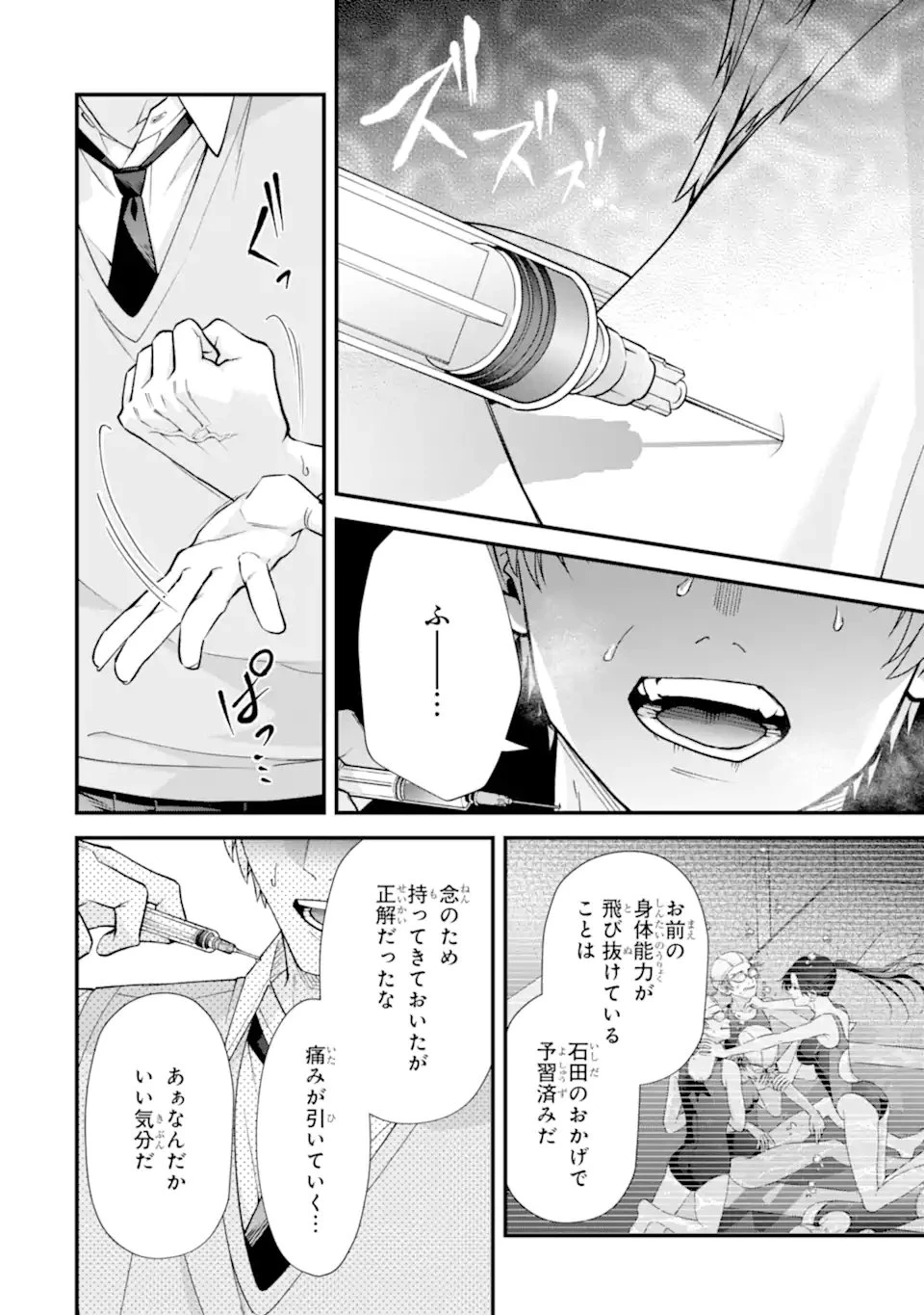 いじめの仕返しは先生にお任せ 第17話 - 4