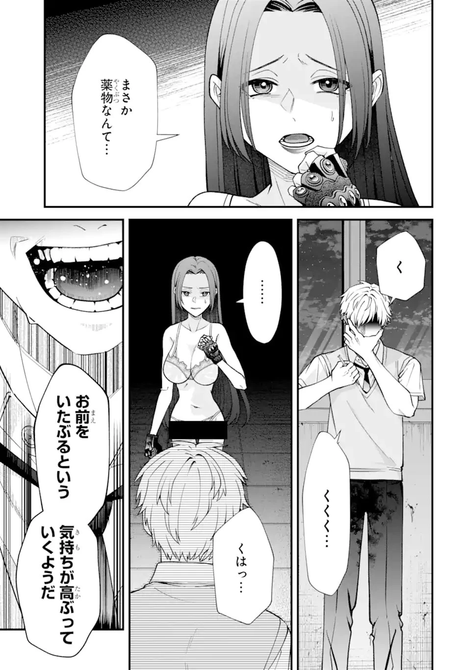いじめの仕返しは先生にお任せ 第17話 - 5