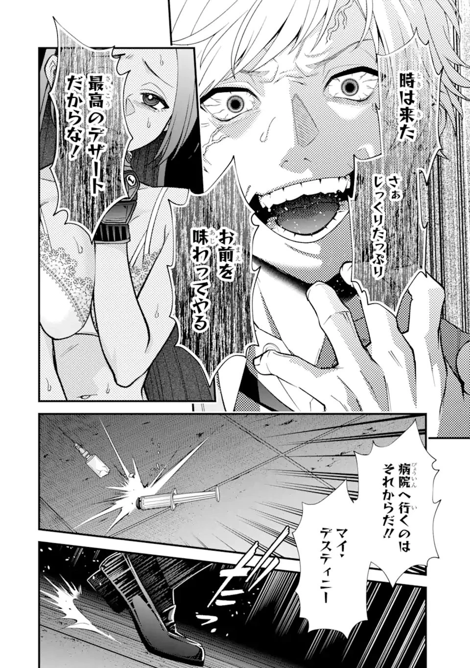 いじめの仕返しは先生にお任せ 第17話 - 6