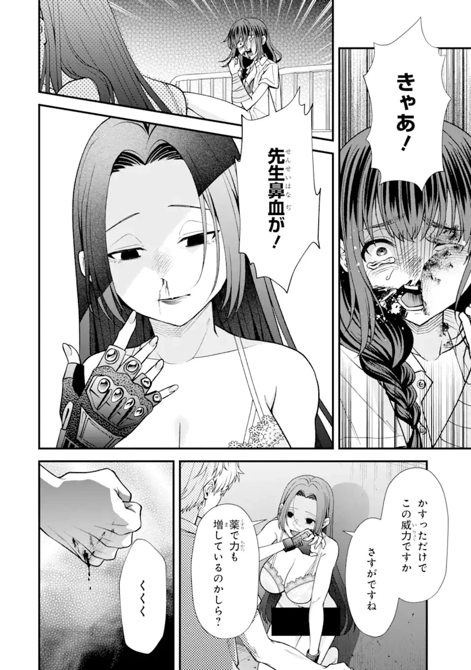 いじめの仕返しは先生にお任せ 第17話 - 10