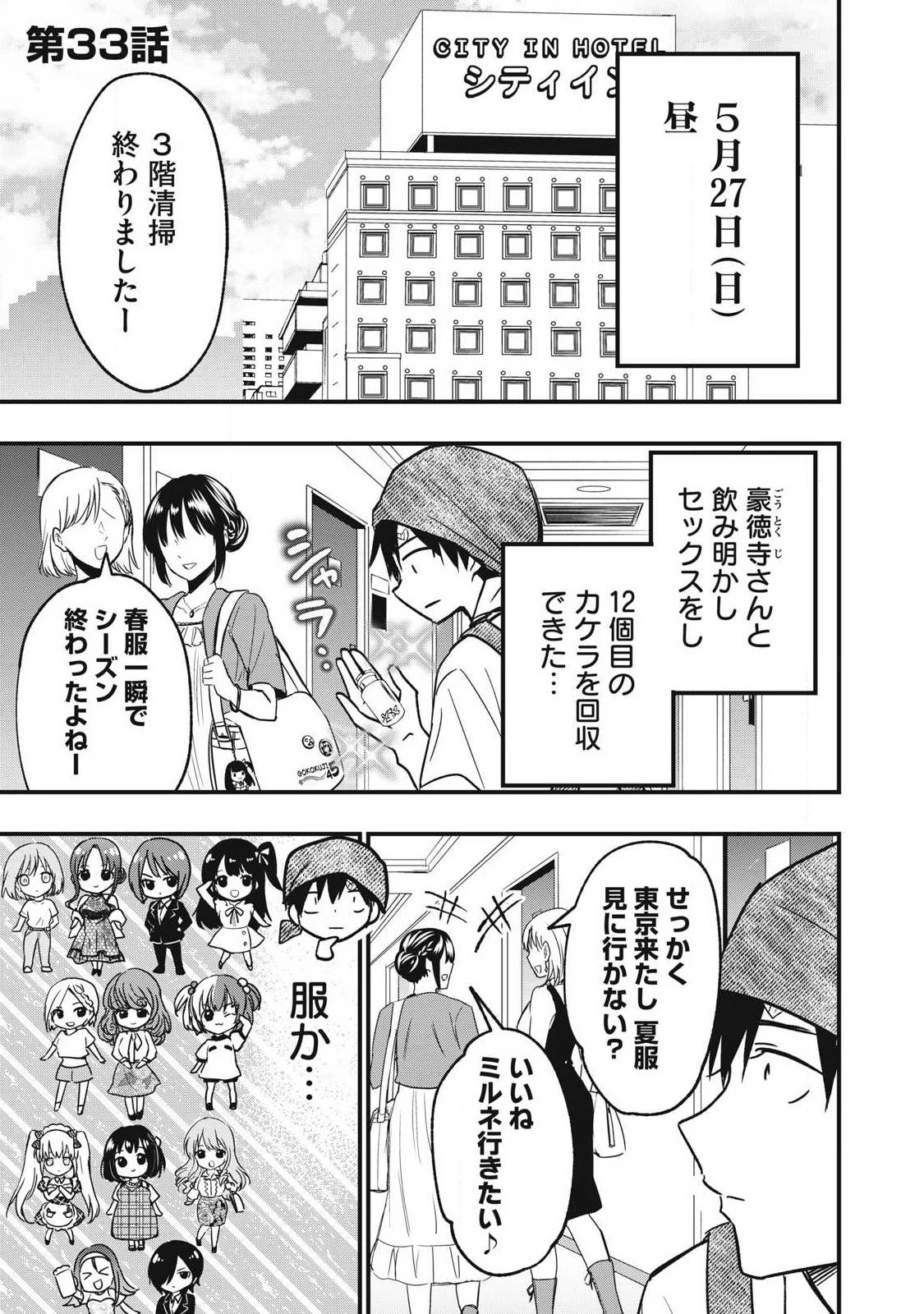 108P!~1年後 第33話 - 1