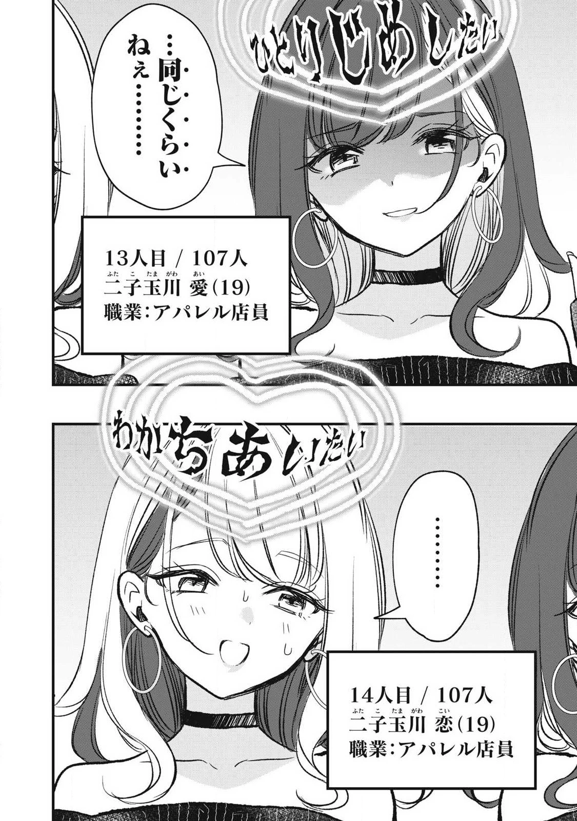 108P!~1年後 第33話 - 4