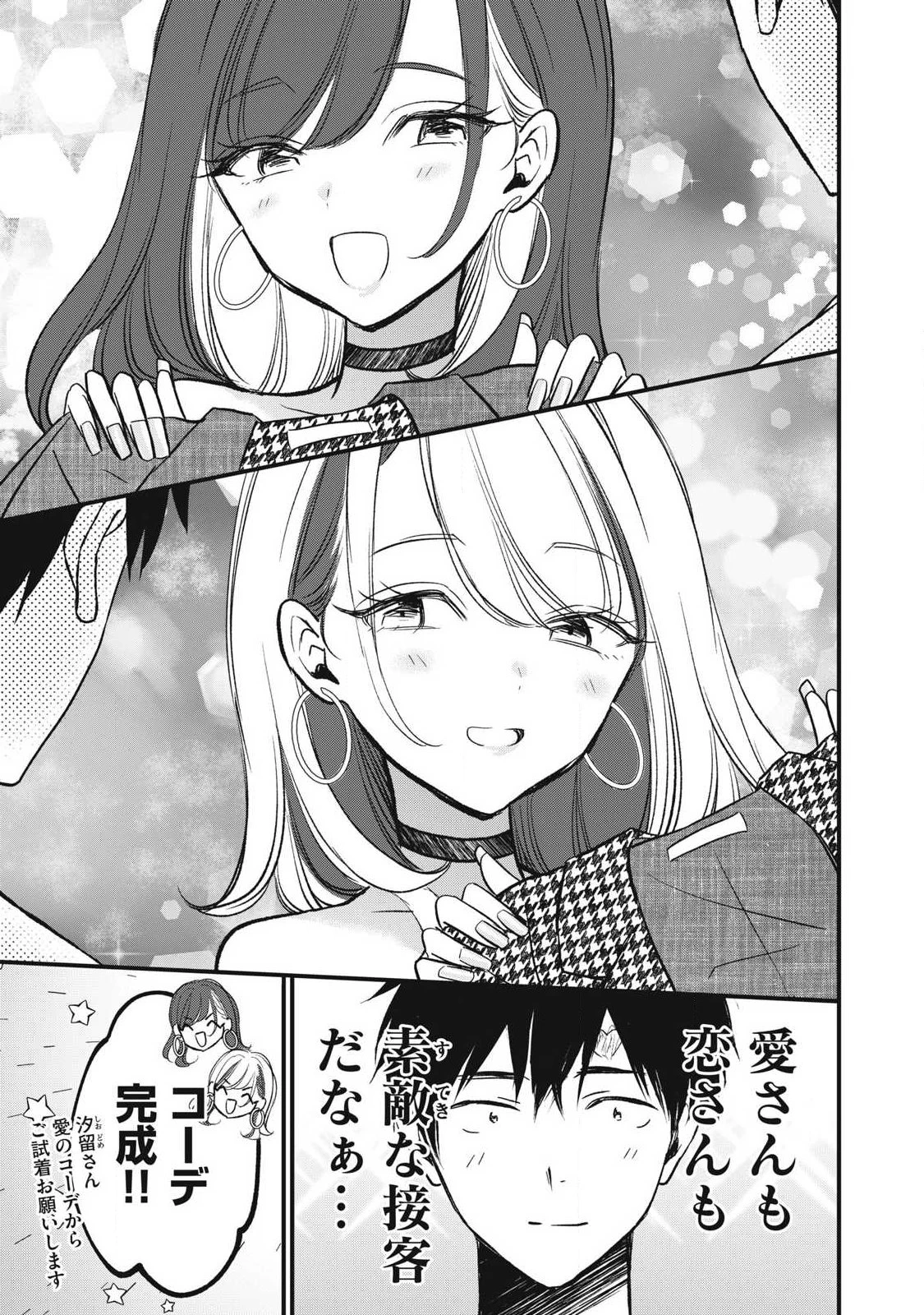 108P!~1年後 第33話 - 9