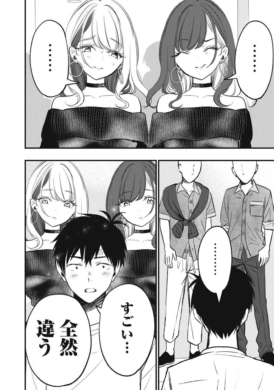 108P!~1年後 第33話 - 12