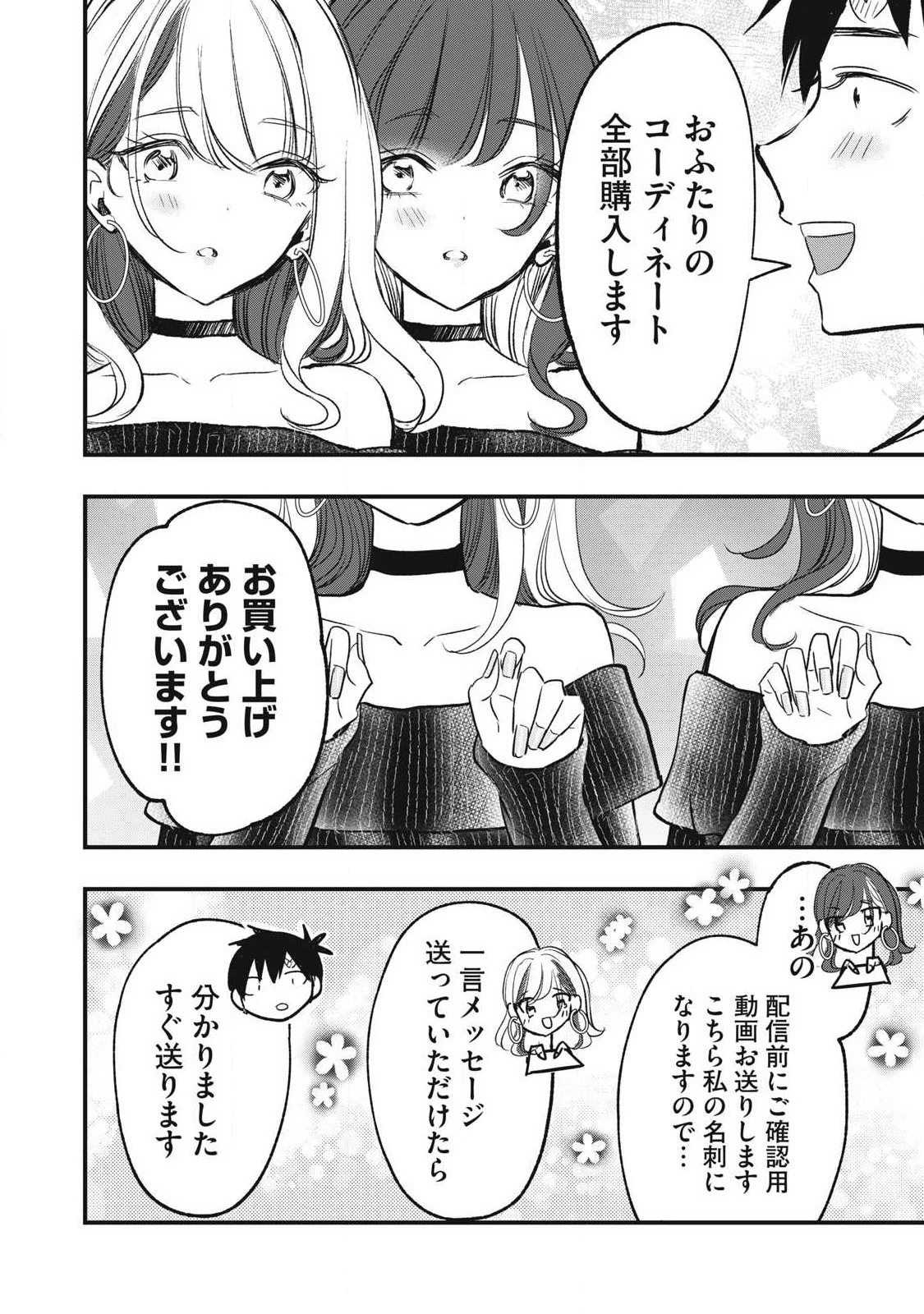 108P!~1年後 第33話 - 14