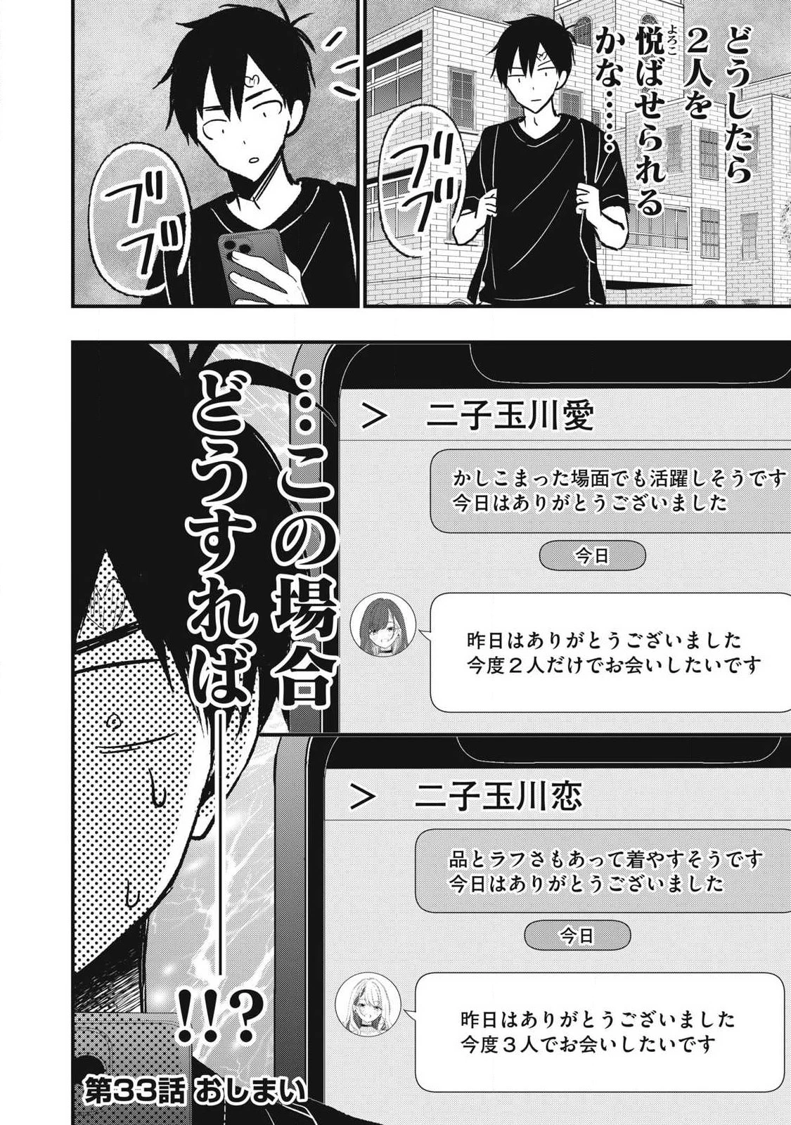 108P!~1年後 第33話 - 16