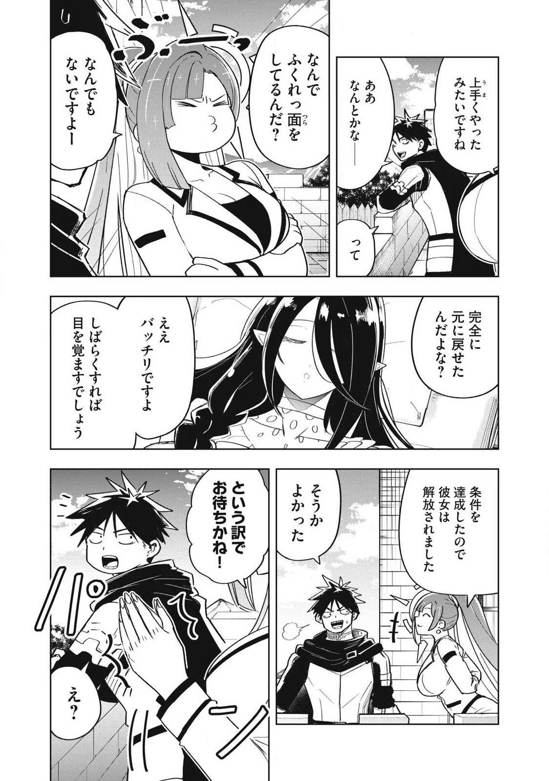 異世界出稼ぎ～年収一兆円を持ち帰る簡単なお仕事 第16話 - 4