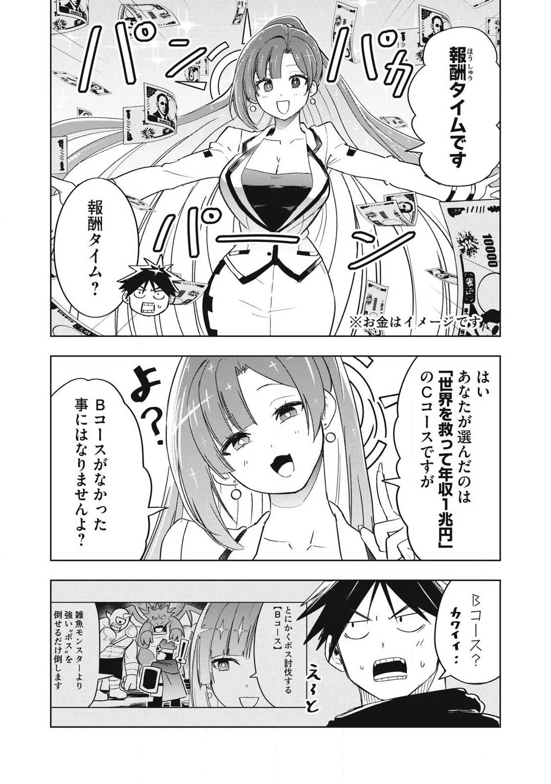 異世界出稼ぎ～年収一兆円を持ち帰る簡単なお仕事 第16話 - 5