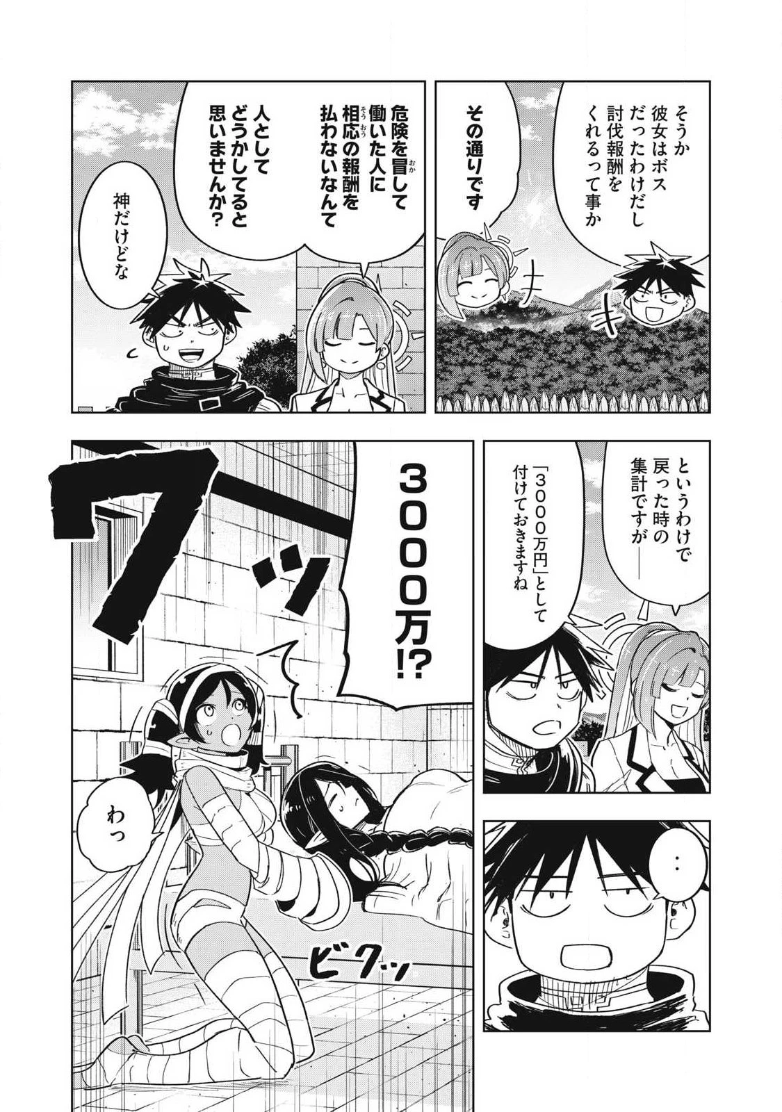 異世界出稼ぎ～年収一兆円を持ち帰る簡単なお仕事 第16話 - 6