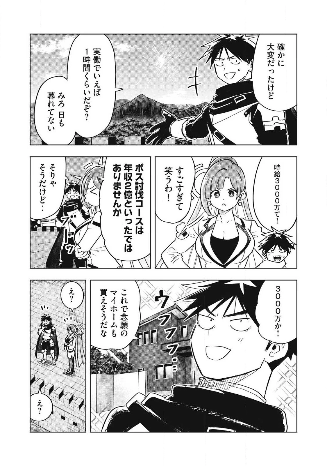 異世界出稼ぎ～年収一兆円を持ち帰る簡単なお仕事 第16話 - 8