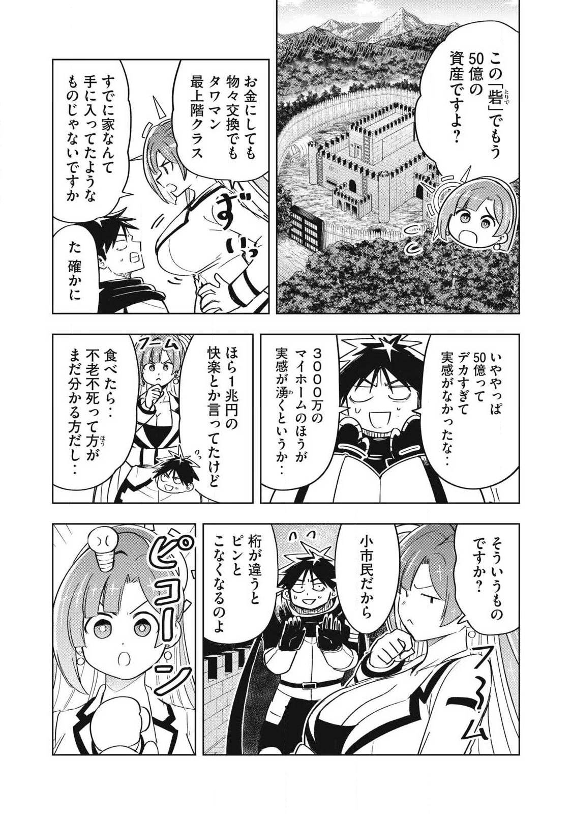 異世界出稼ぎ～年収一兆円を持ち帰る簡単なお仕事 第16話 - 9