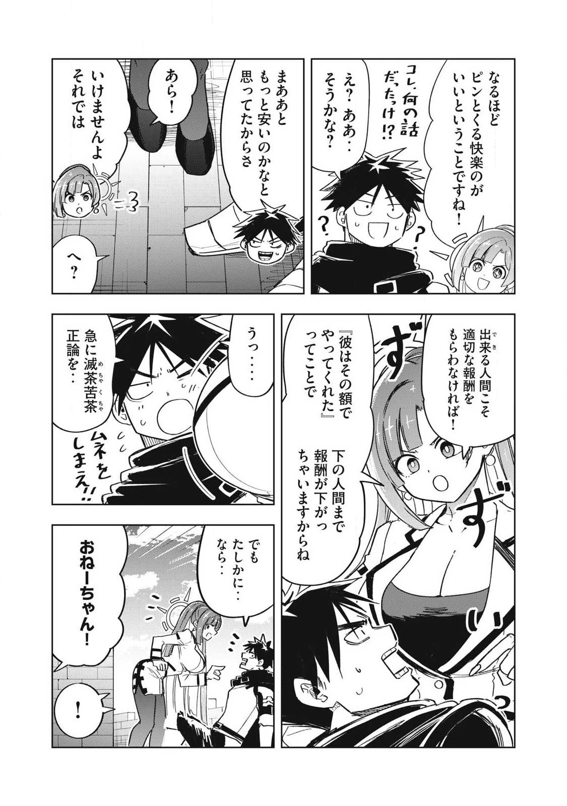 異世界出稼ぎ～年収一兆円を持ち帰る簡単なお仕事 第16話 - 10