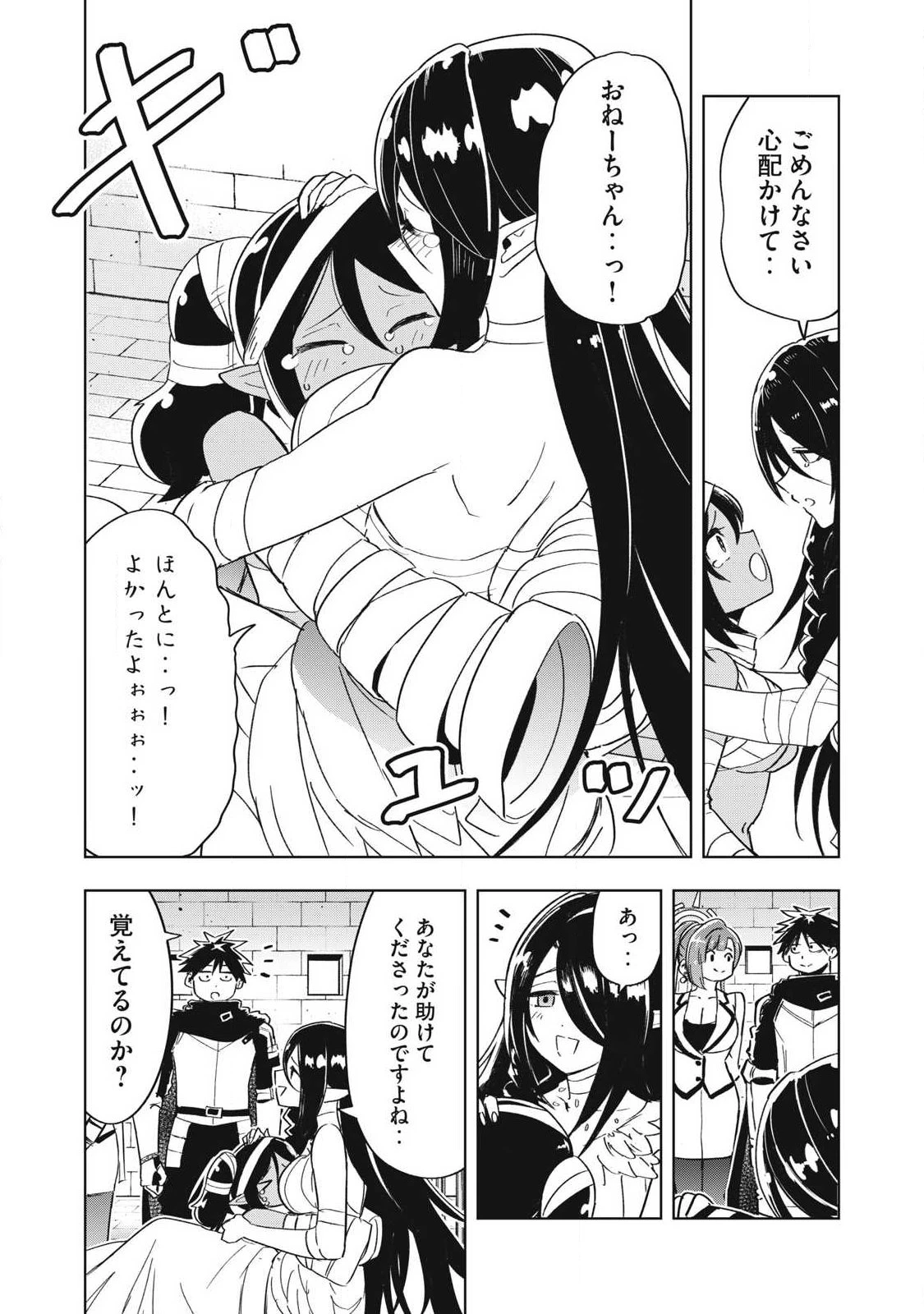 異世界出稼ぎ～年収一兆円を持ち帰る簡単なお仕事 第16話 - 12