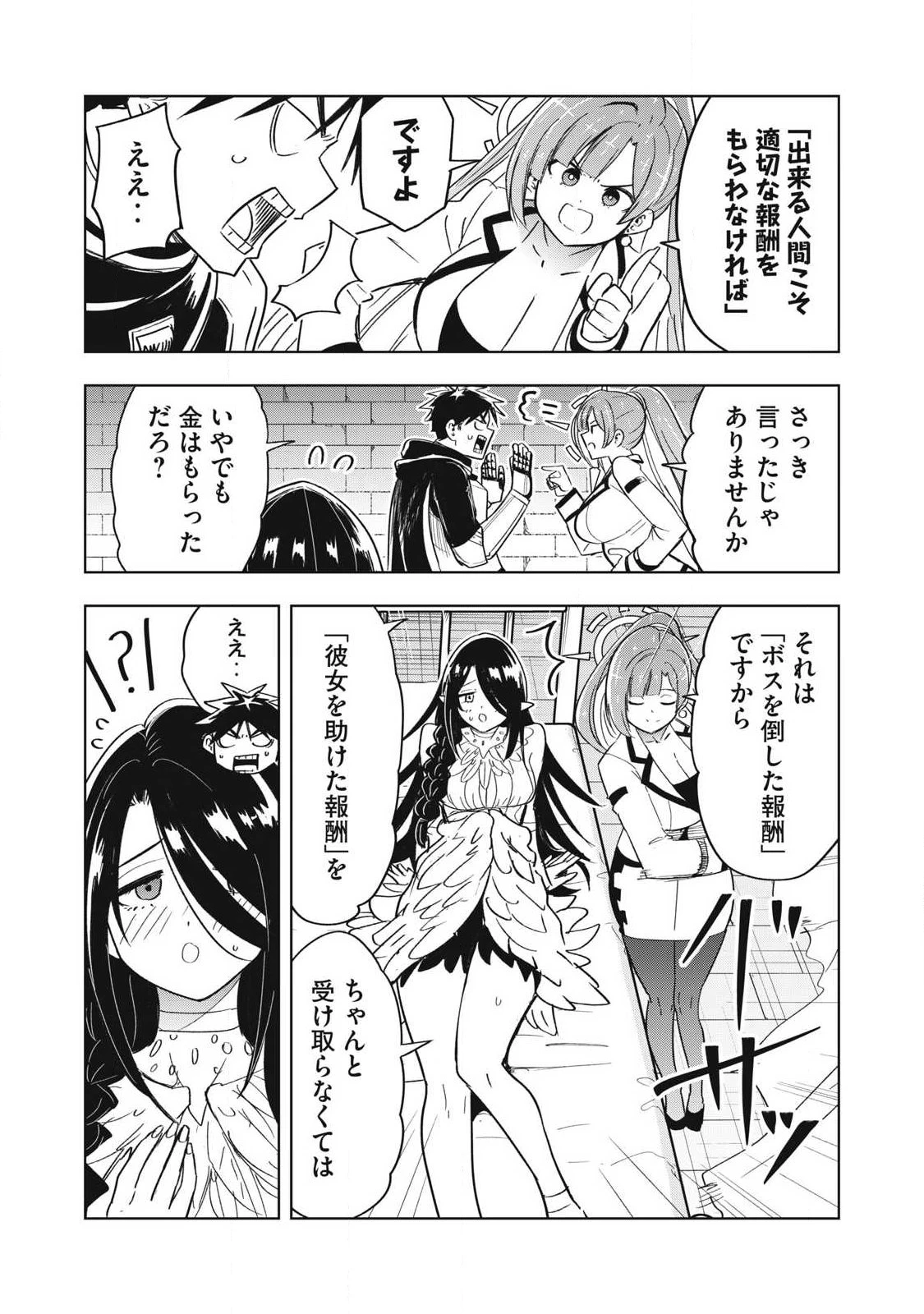 異世界出稼ぎ～年収一兆円を持ち帰る簡単なお仕事 第16話 - 15