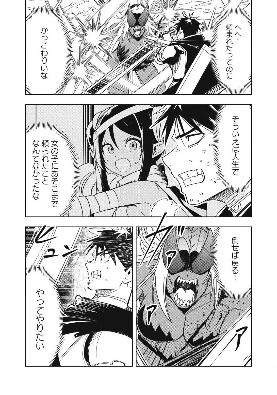 異世界出稼ぎ～年収一兆円を持ち帰る簡単なお仕事 第15話 - 3