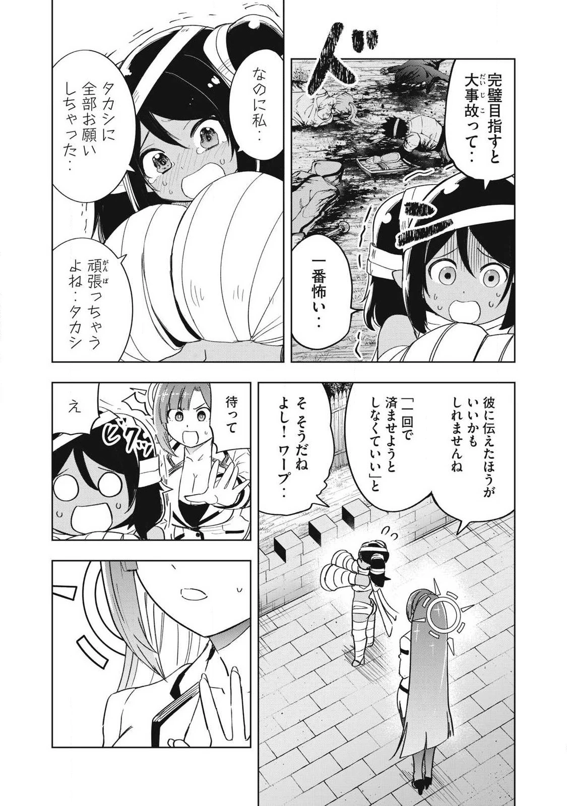 異世界出稼ぎ～年収一兆円を持ち帰る簡単なお仕事 第15話 - 5