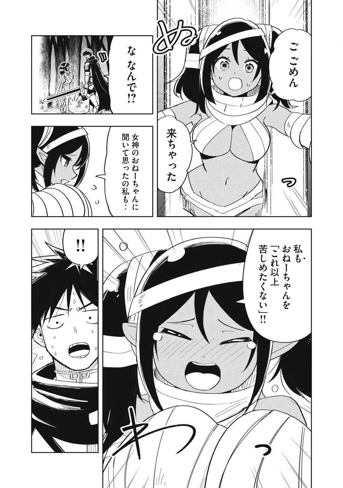 異世界出稼ぎ～年収一兆円を持ち帰る簡単なお仕事 第15話 - 8